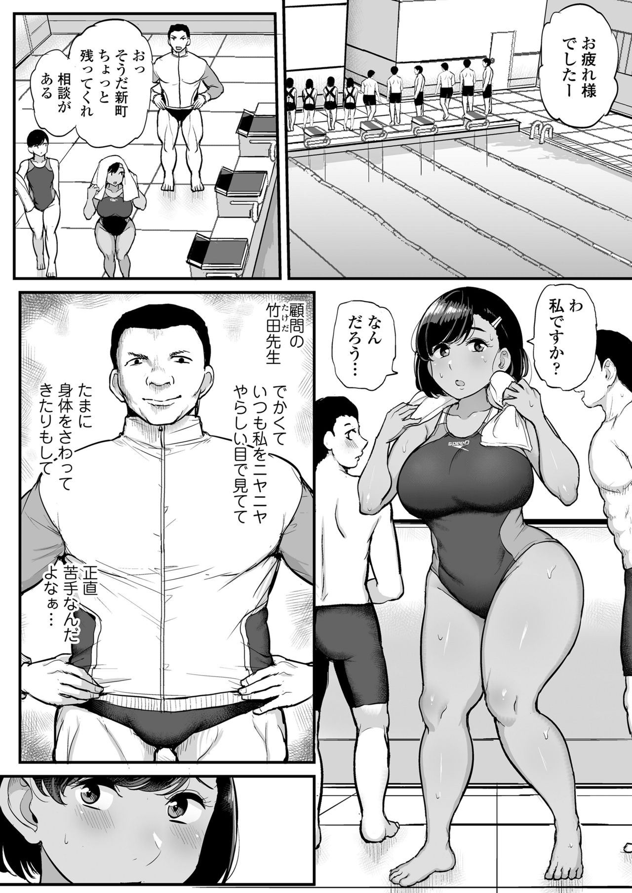 Kare no Tame ni Suieibu no Anoko wa Kyou mo Komon ni Dakareru page 7 full