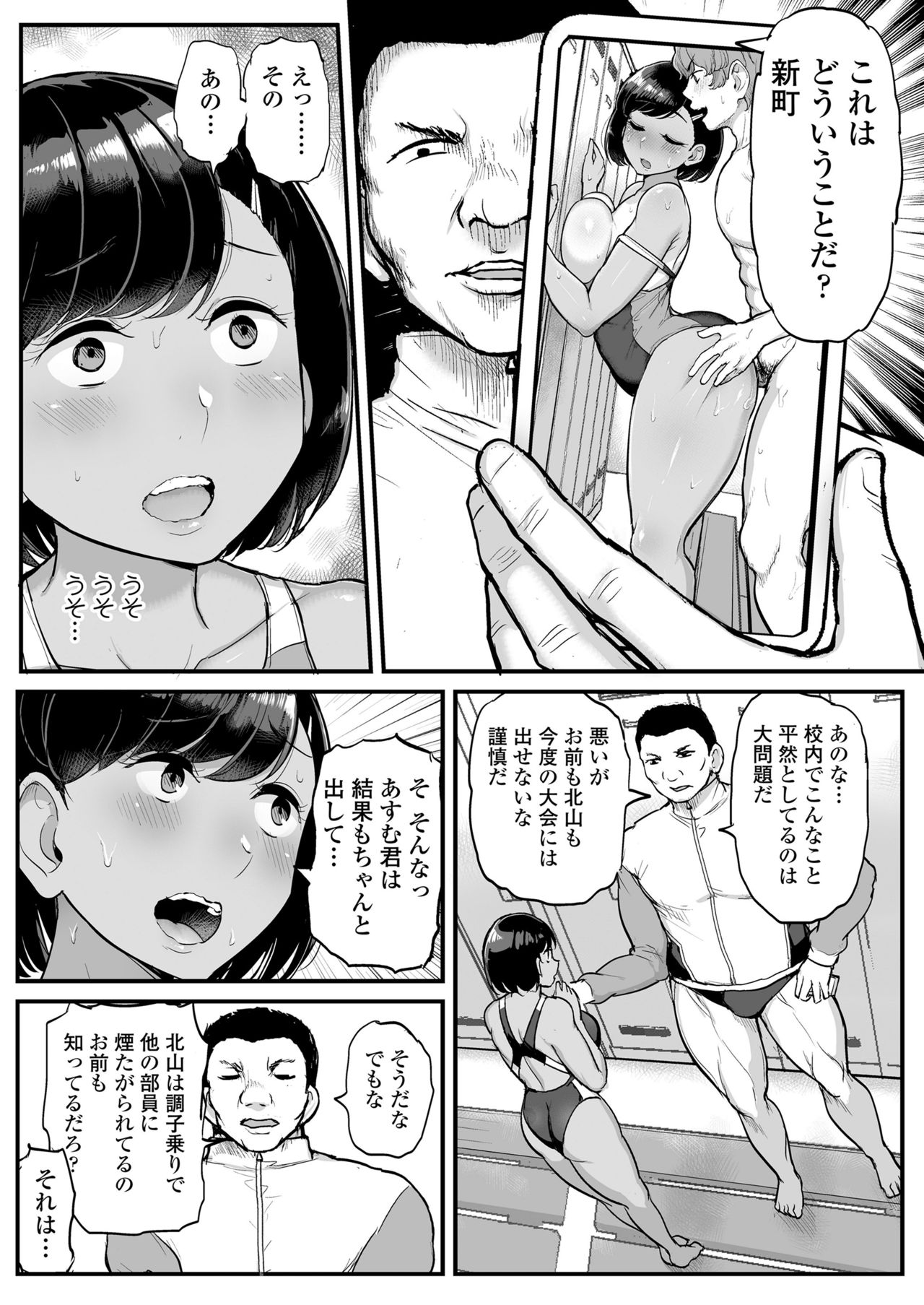 Kare no Tame ni Suieibu no Anoko wa Kyou mo Komon ni Dakareru page 8 full