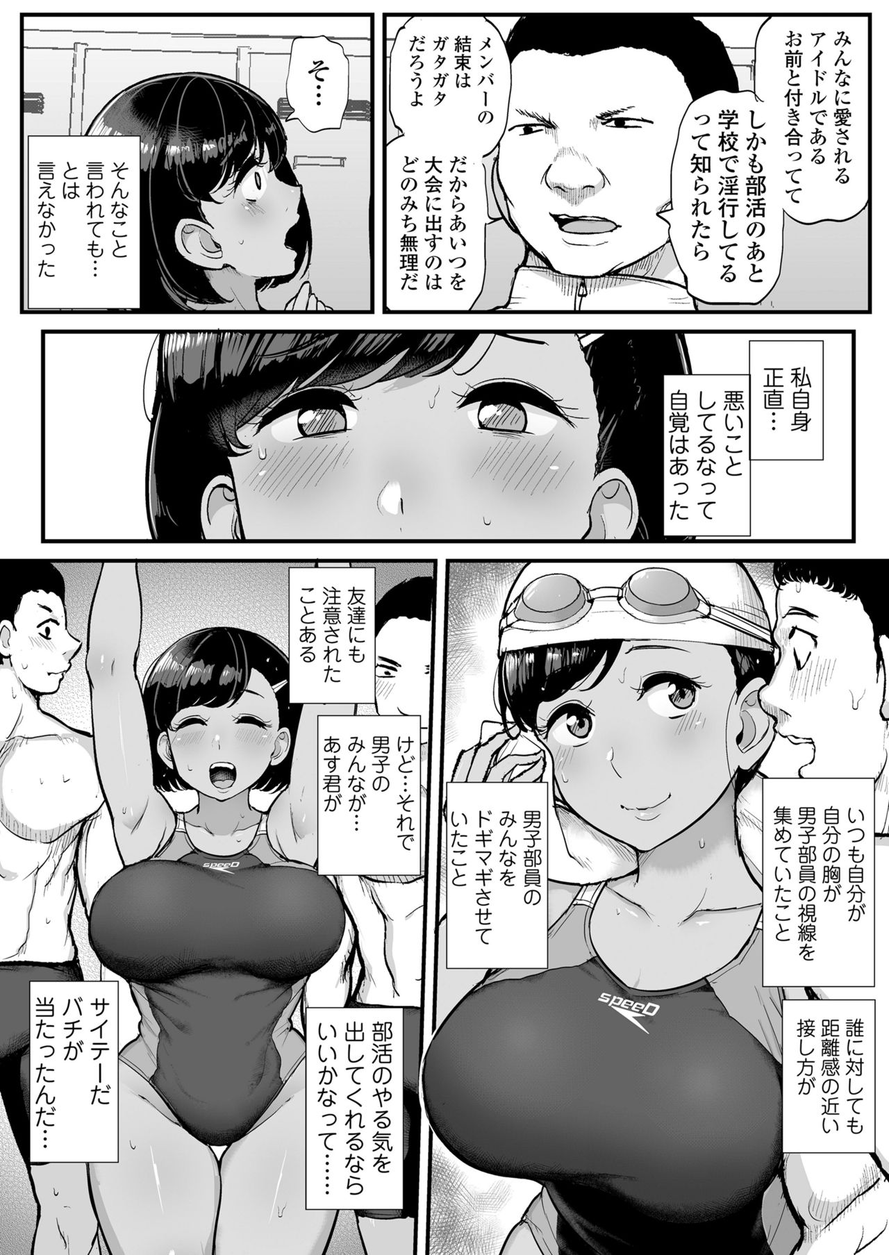 Kare no Tame ni Suieibu no Anoko wa Kyou mo Komon ni Dakareru page 9 full