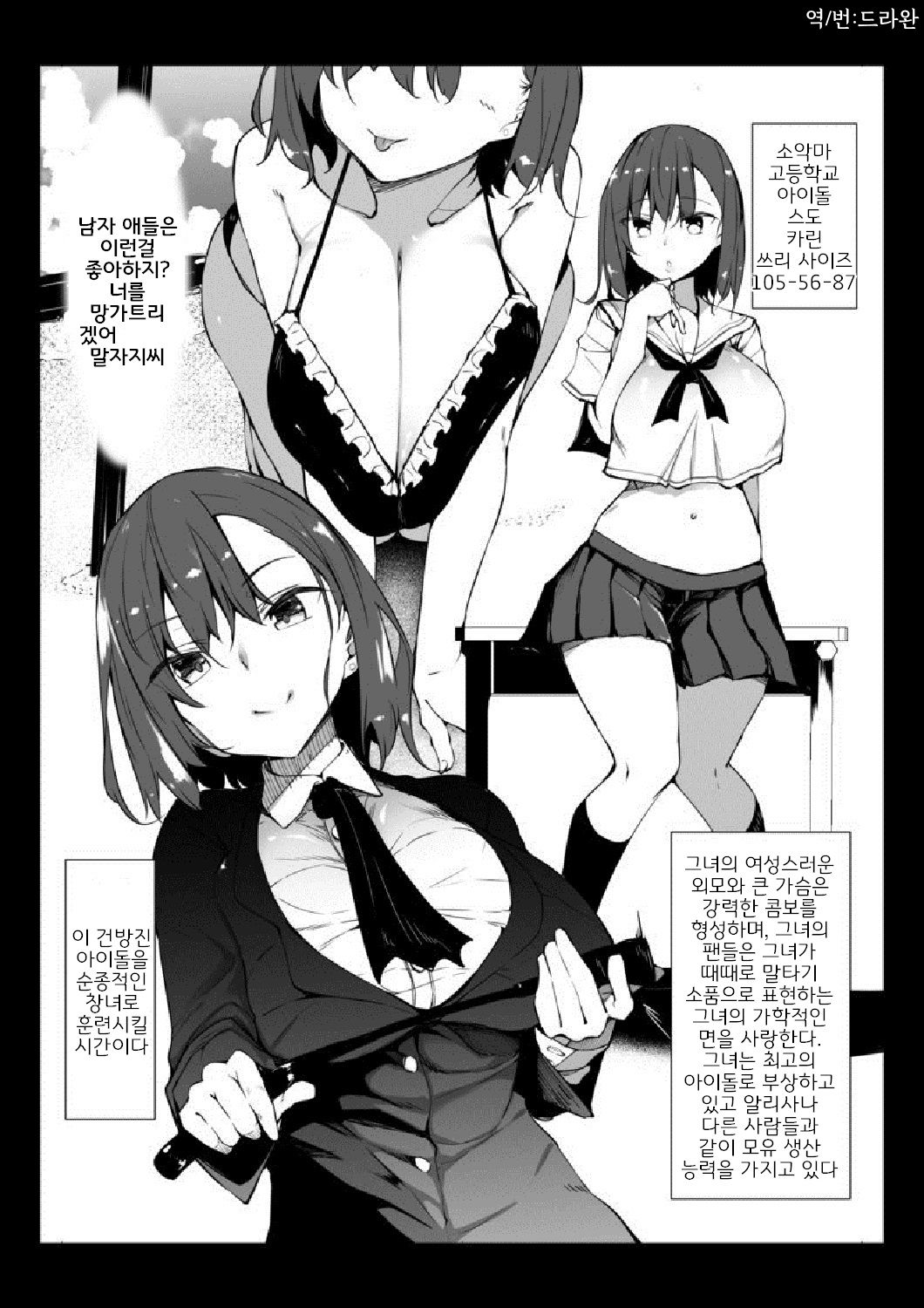 Bakunyuu JK Idol Karin-chan page 1 full