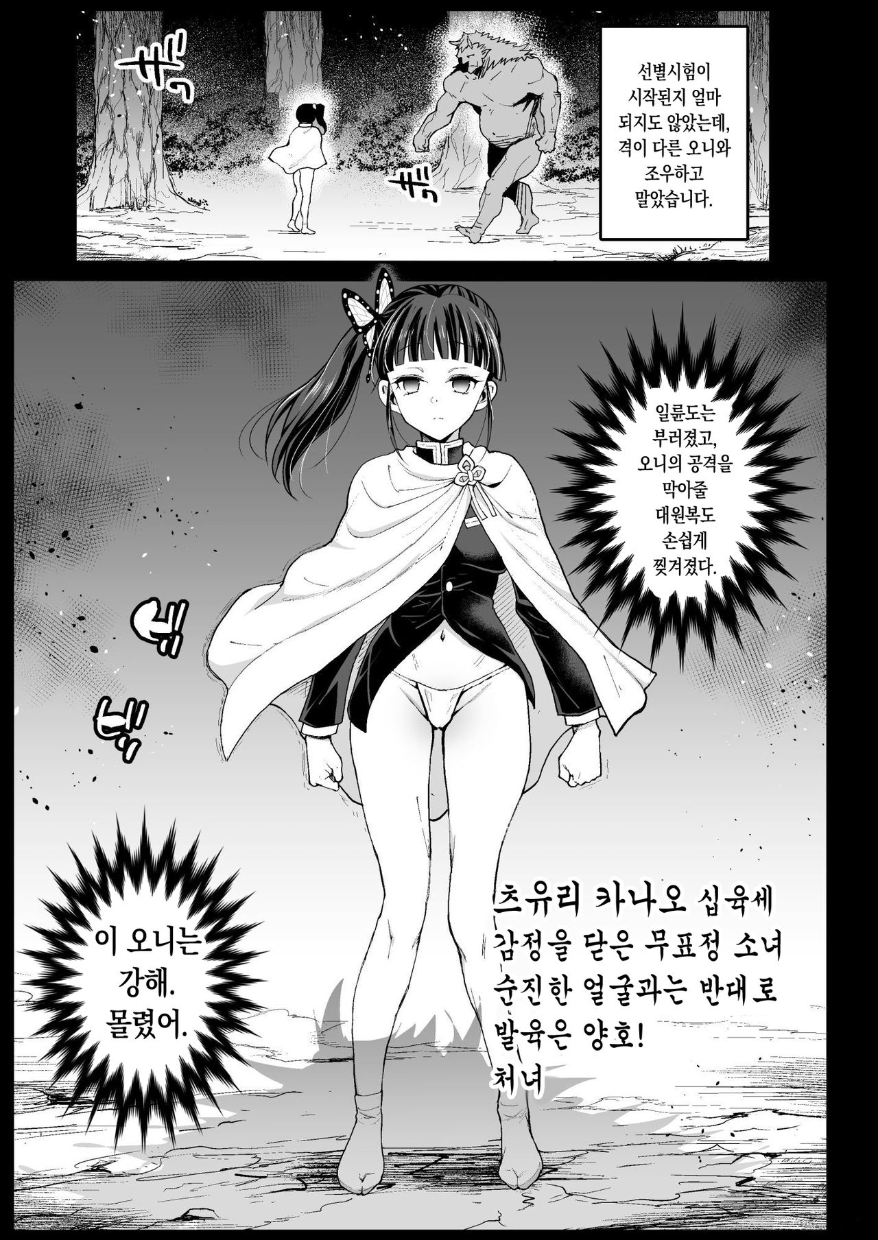 Kanao Muhyoujou Kan - RAPE OF DEMON SLAYER 3 | 카나오 무표정 강간 page 6 full