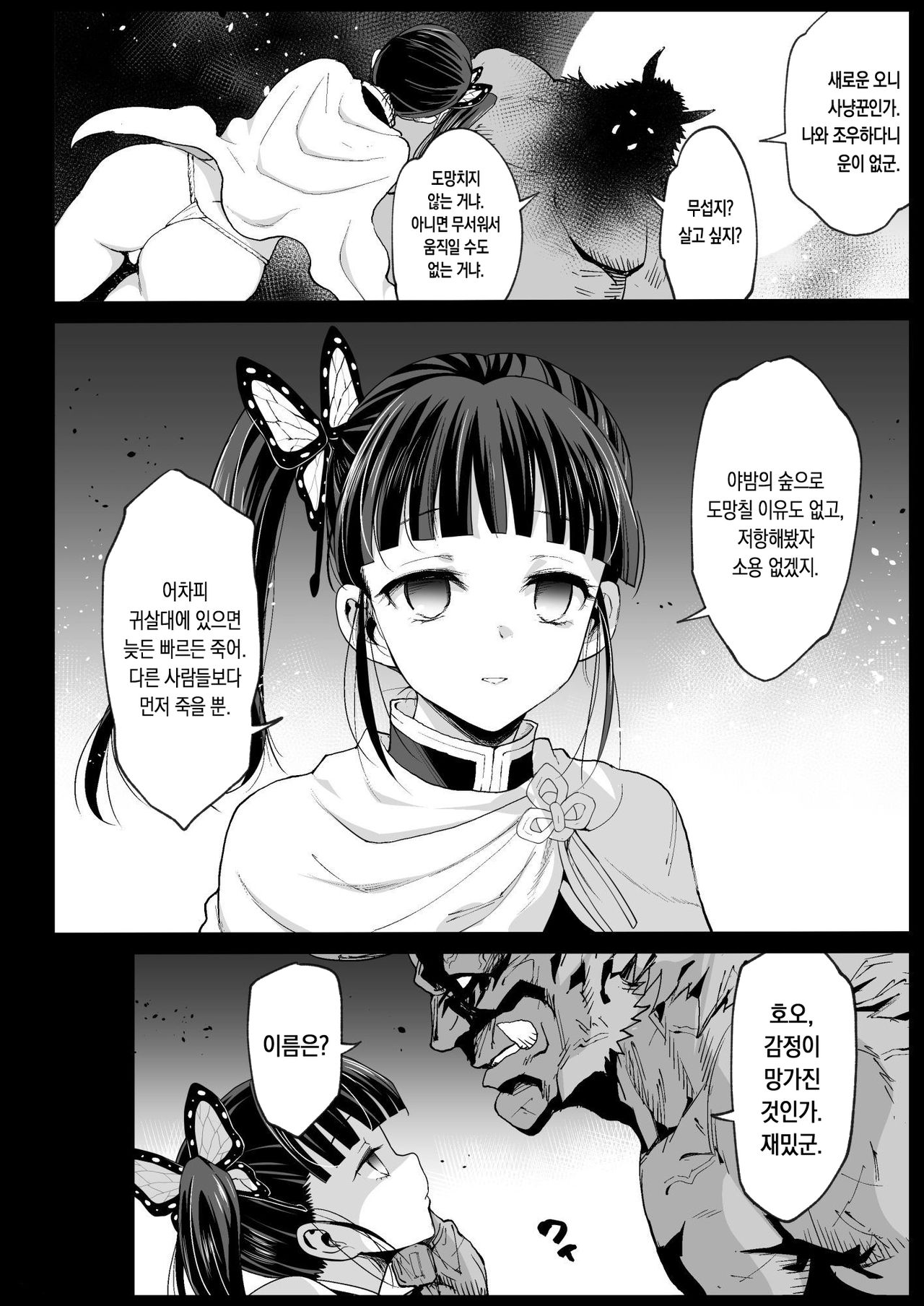 Kanao Muhyoujou Kan - RAPE OF DEMON SLAYER 3 | 카나오 무표정 강간 page 7 full