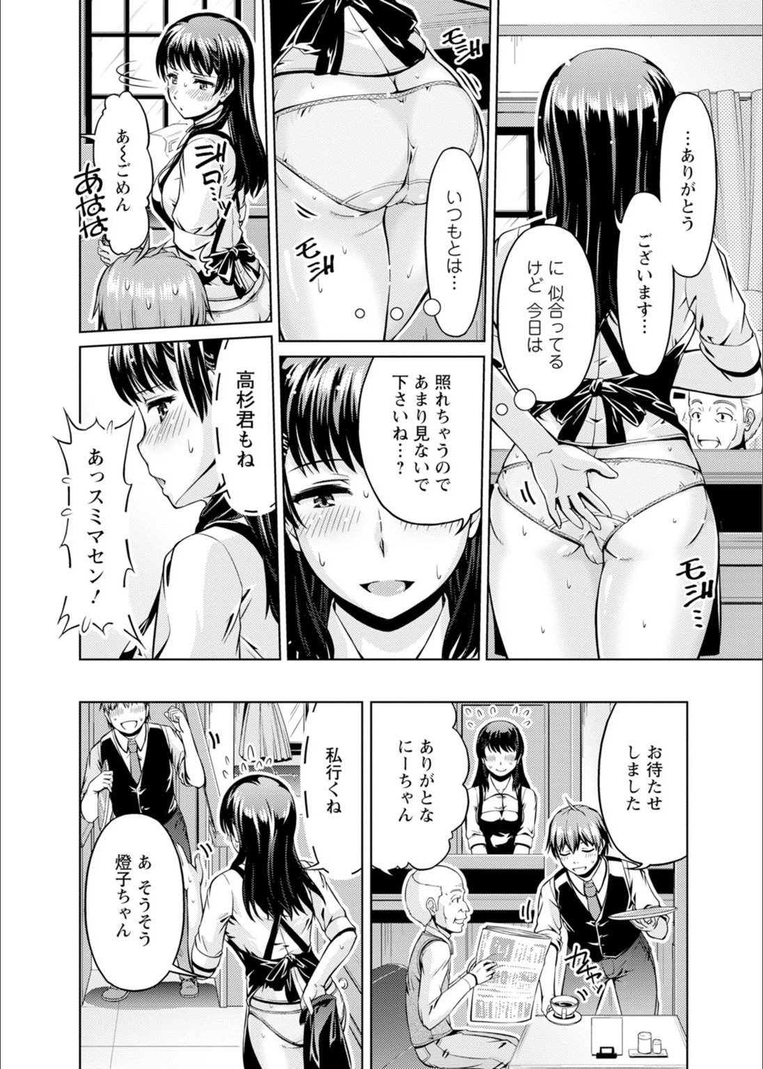 Senpai, Sasottemasu yo ne? -Baito no Shokuba de Torotoro Ecchi- Ch.1-2 page 10 full