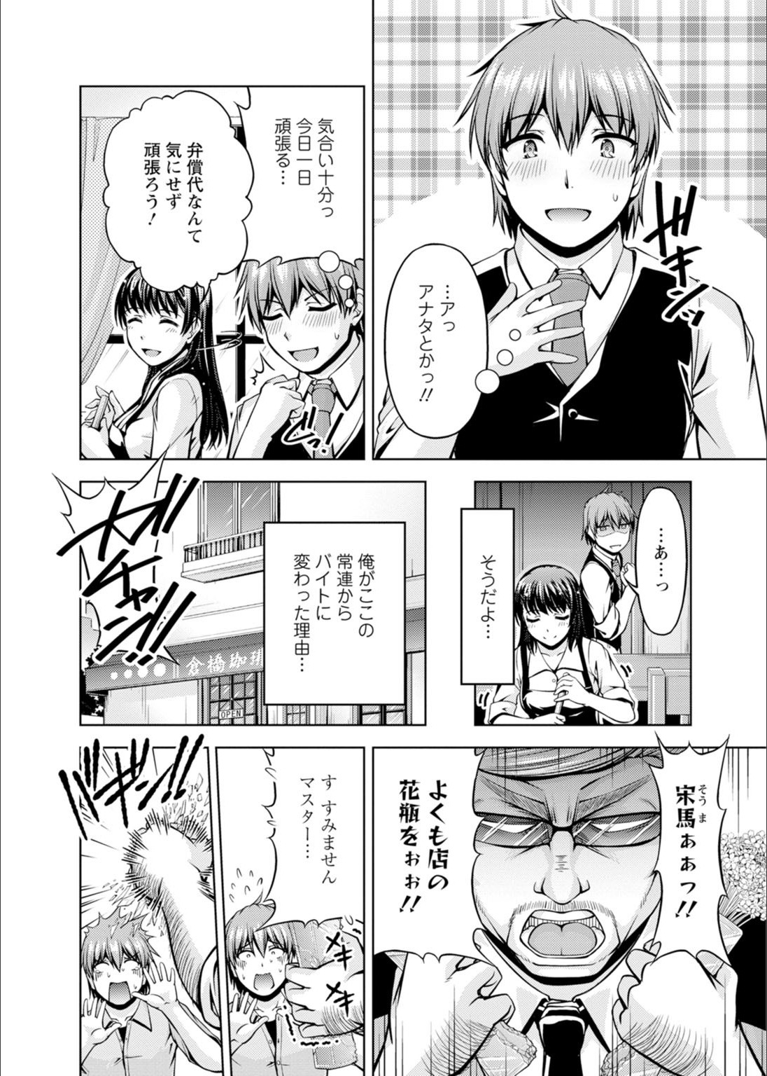 Senpai, Sasottemasu yo ne? -Baito no Shokuba de Torotoro Ecchi- Ch.1-2 page 4 full