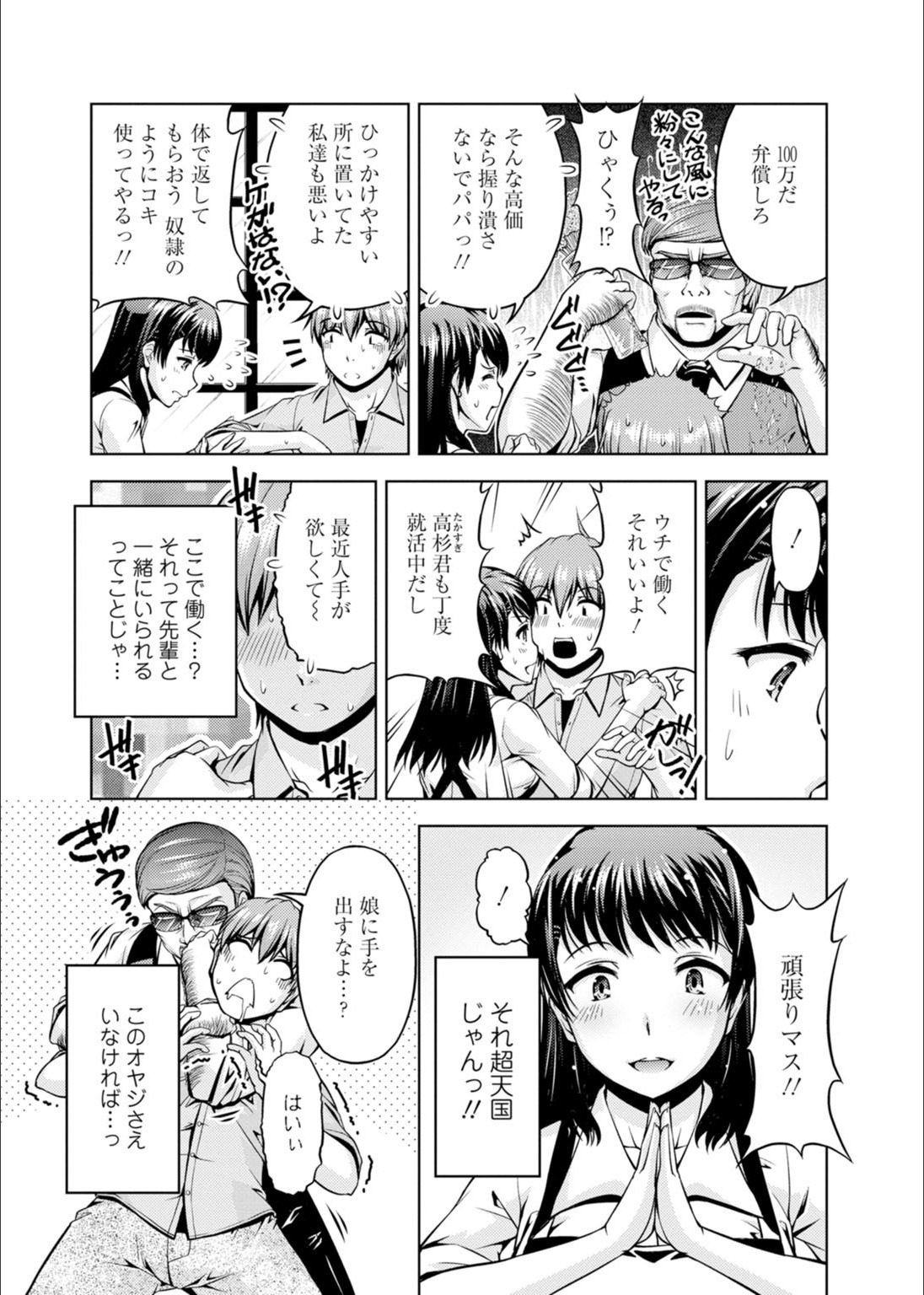Senpai, Sasottemasu yo ne? -Baito no Shokuba de Torotoro Ecchi- Ch.1-2 page 5 full