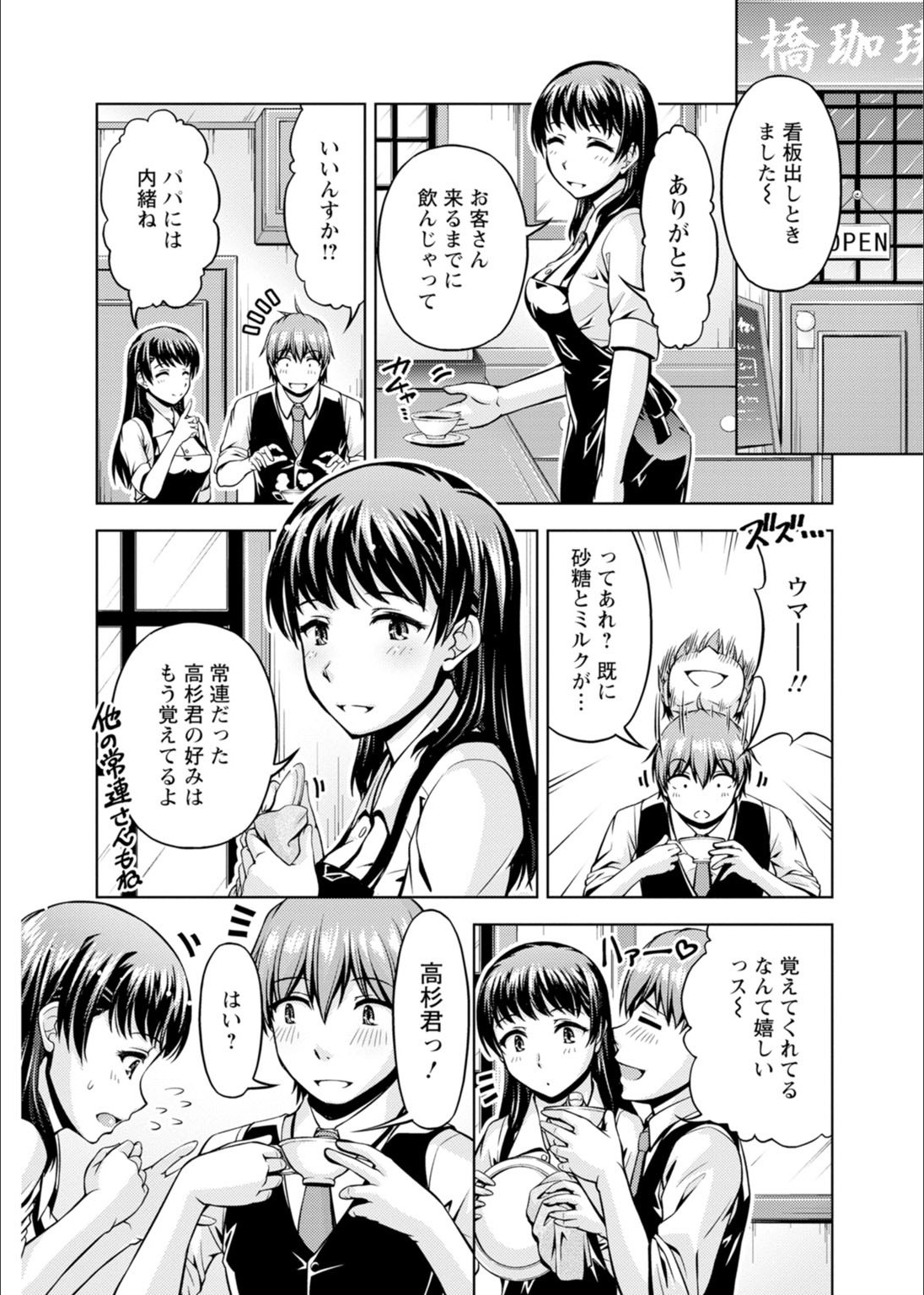 Senpai, Sasottemasu yo ne? -Baito no Shokuba de Torotoro Ecchi- Ch.1-2 page 6 full