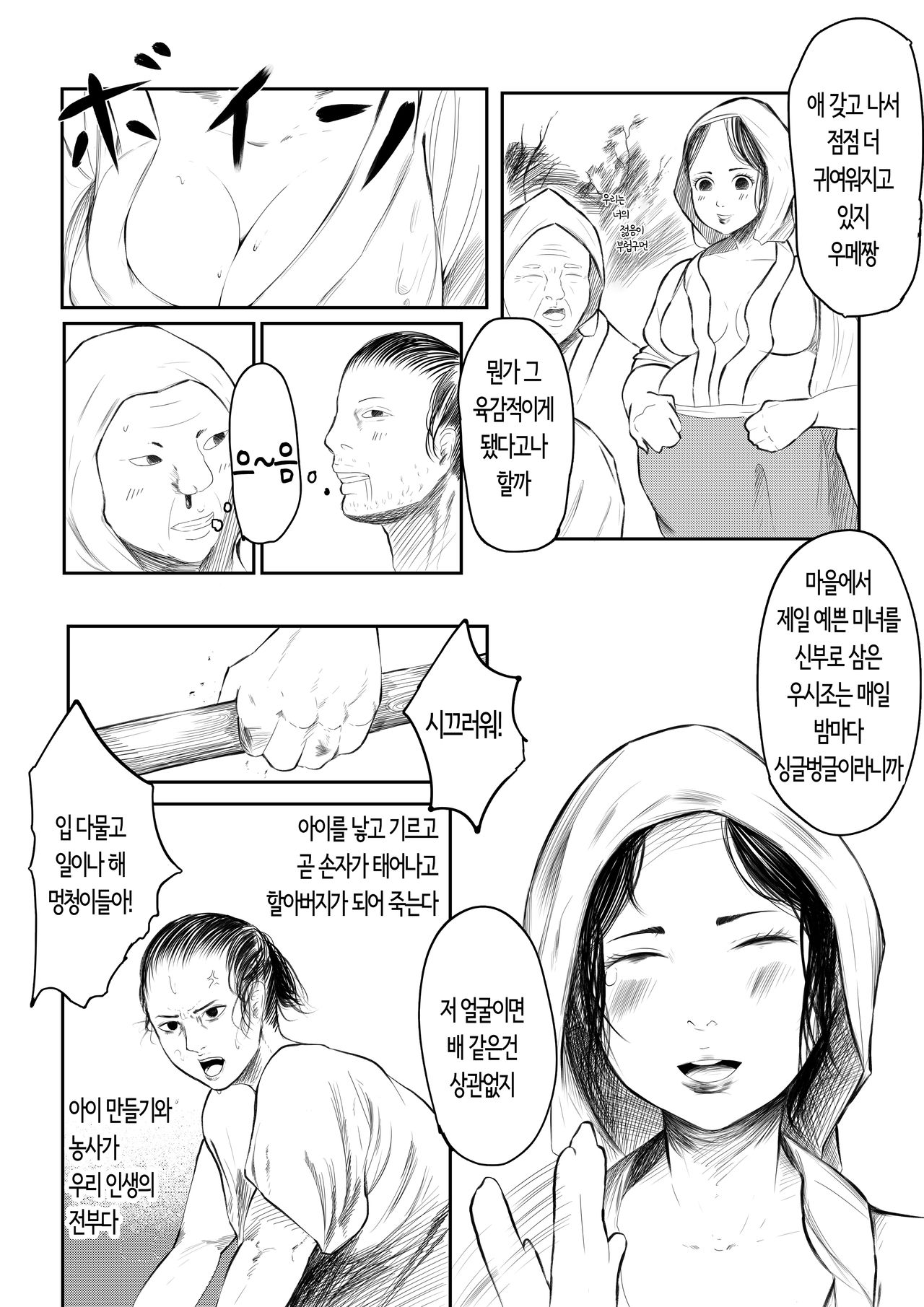 Shimoarai Tooi Mukashi no Ore-tachi wa | 시모아라이 먼 옛날의 우리들은 page 4 full