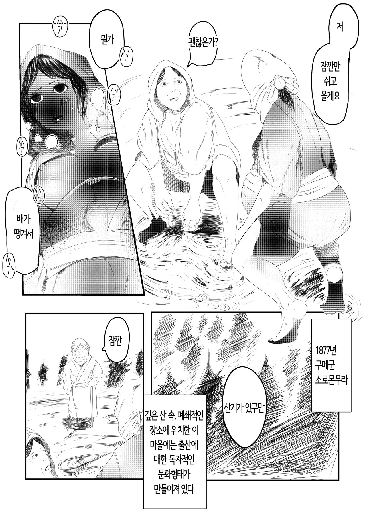 Shimoarai Tooi Mukashi no Ore-tachi wa | 시모아라이 먼 옛날의 우리들은 page 8 full