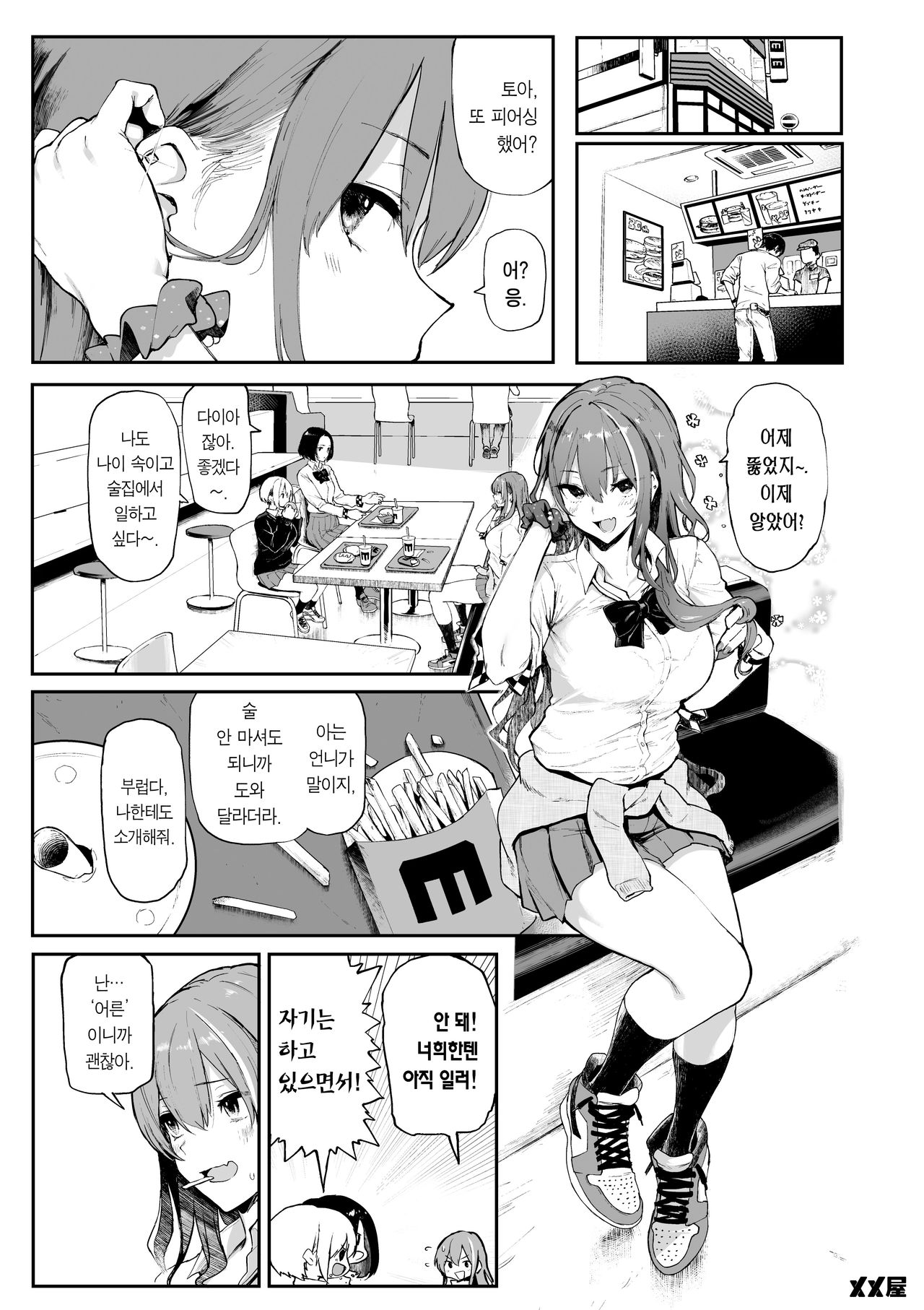Okane Daisuki | 돈이 너무 좋아 page 4 full