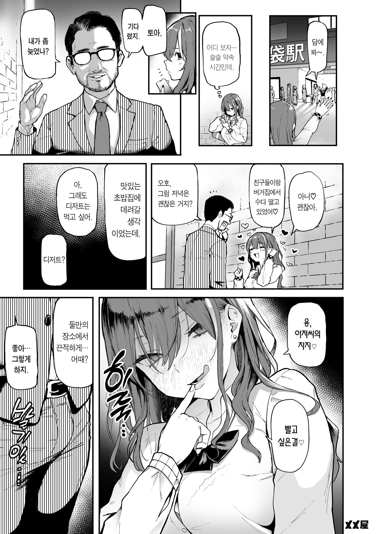 Okane Daisuki | 돈이 너무 좋아 page 5 full