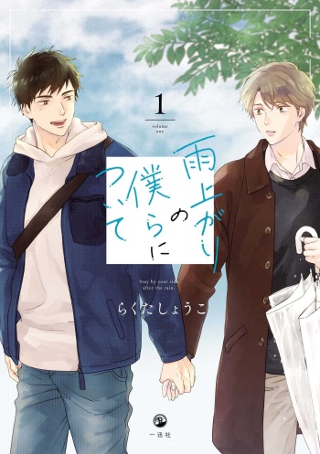 Ameagari no Bokura ni Tsuite Sample cover