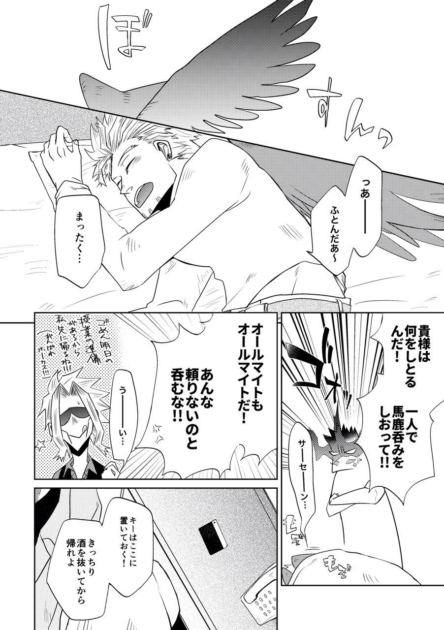 Houen Omegabaasu Hon page 9 full