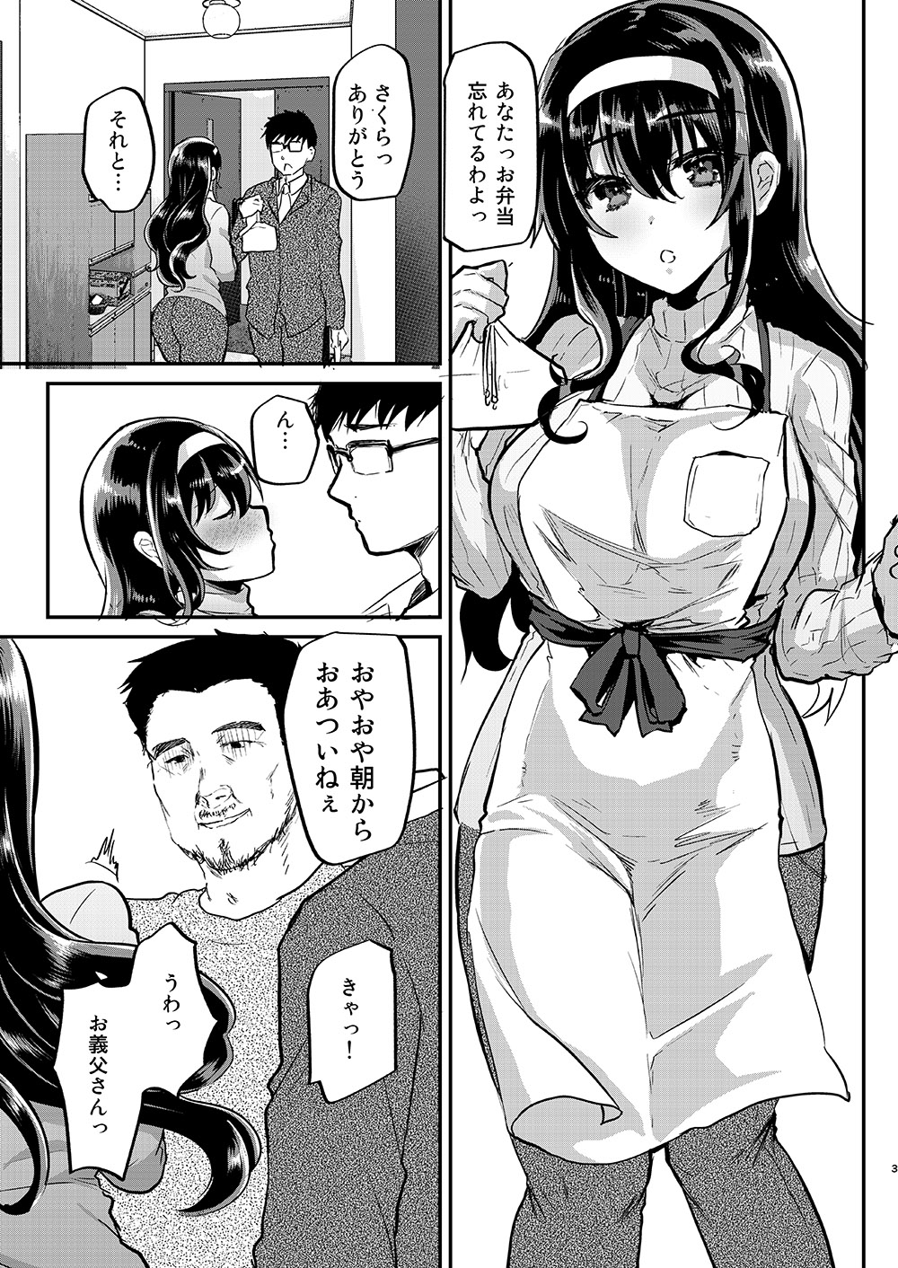 Otto no ie ~ gifu ni nerawa reta nīdzuma sakura ~ page 5 full