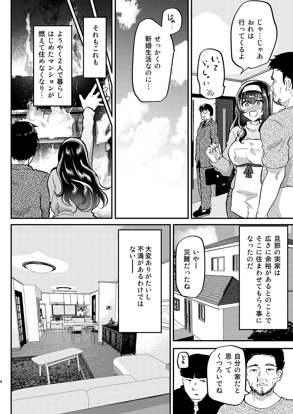 Otto no ie ~ gifu ni nerawa reta nīdzuma sakura ~ page 6 full