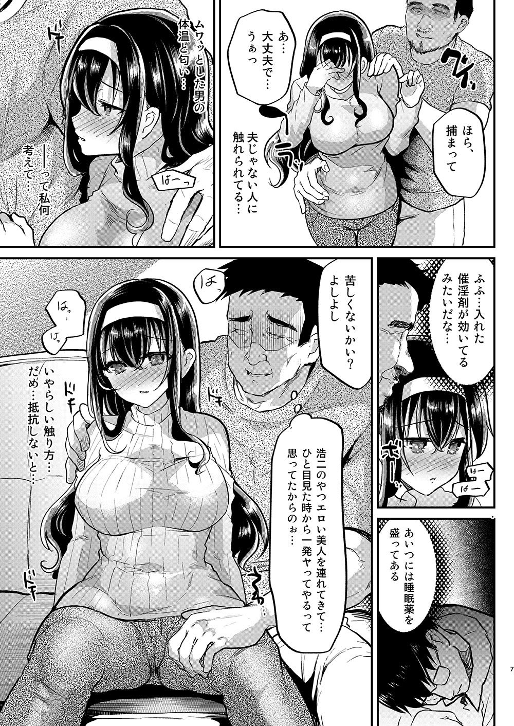 Otto no ie ~ gifu ni nerawa reta nīdzuma sakura ~ page 9 full
