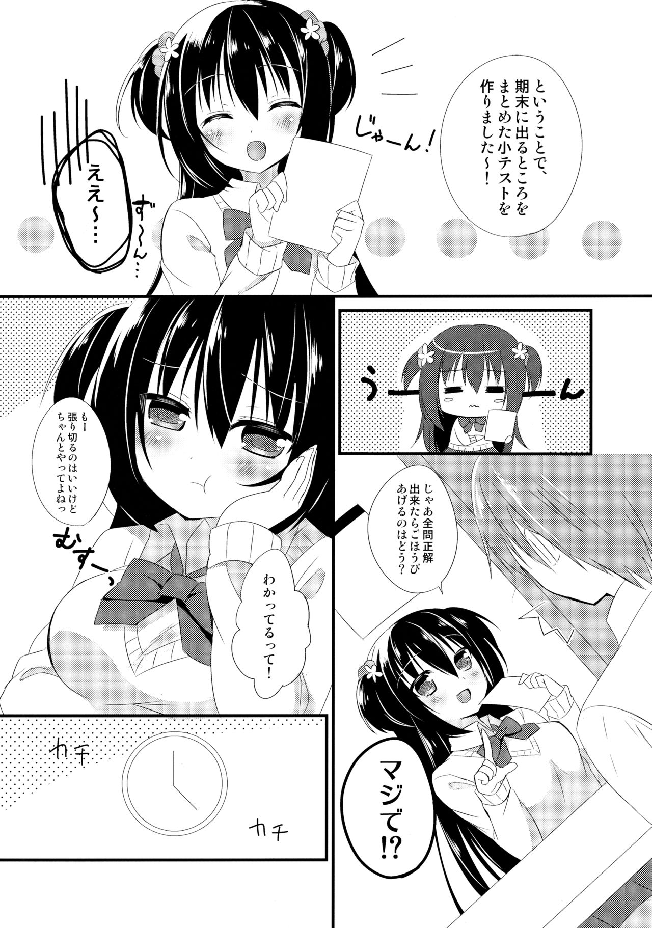 Osananajimi to no Sugoshikata ~Obenkyoukai Hen~ page 5 full