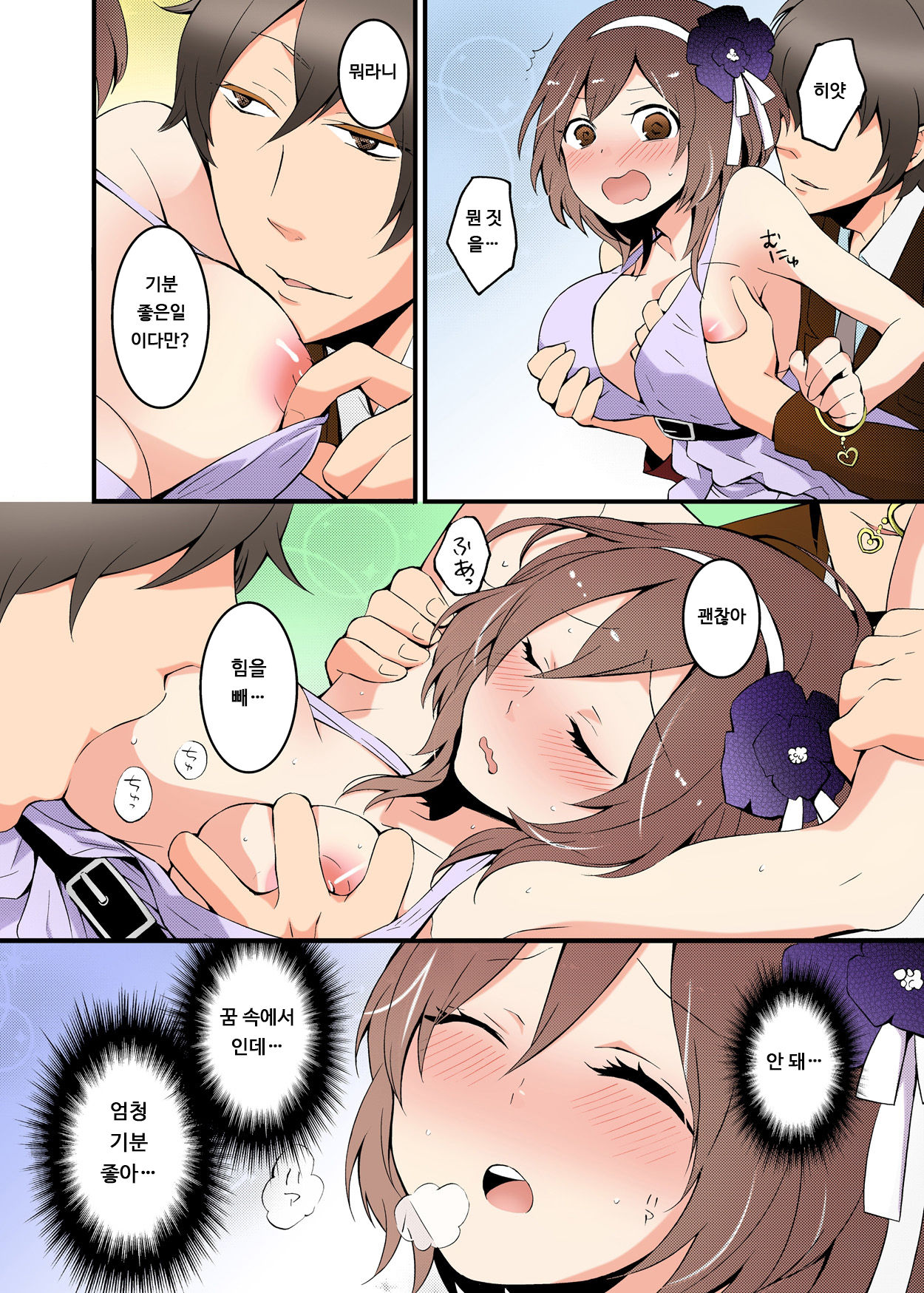Totsuon! ~Totsuzen Onnanonko Ni Natta No De, Ore No Oppai Monde Mimasen Ka? 1 | 갑자기 여자가 되어버렸으니 제 가슴을 문질러보지 않으실래요? page 10 full