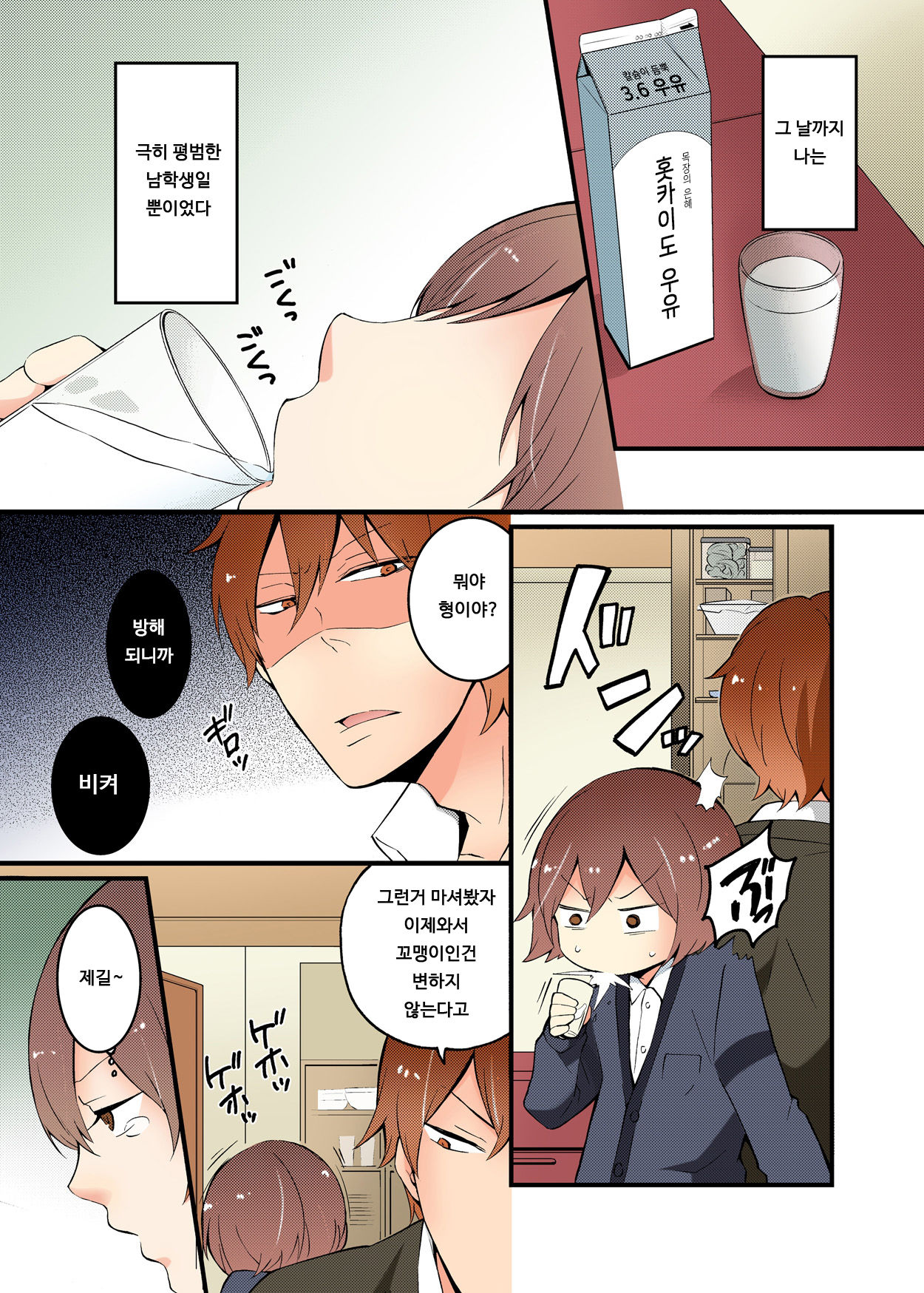 Totsuon! ~Totsuzen Onnanonko Ni Natta No De, Ore No Oppai Monde Mimasen Ka? 1 | 갑자기 여자가 되어버렸으니 제 가슴을 문질러보지 않으실래요? page 3 full