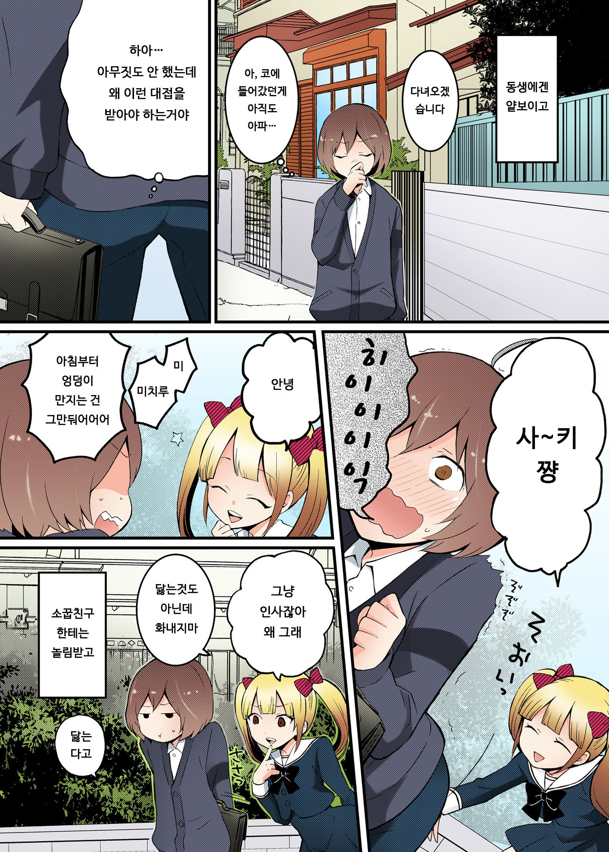 Totsuon! ~Totsuzen Onnanonko Ni Natta No De, Ore No Oppai Monde Mimasen Ka? 1 | 갑자기 여자가 되어버렸으니 제 가슴을 문질러보지 않으실래요? page 4 full