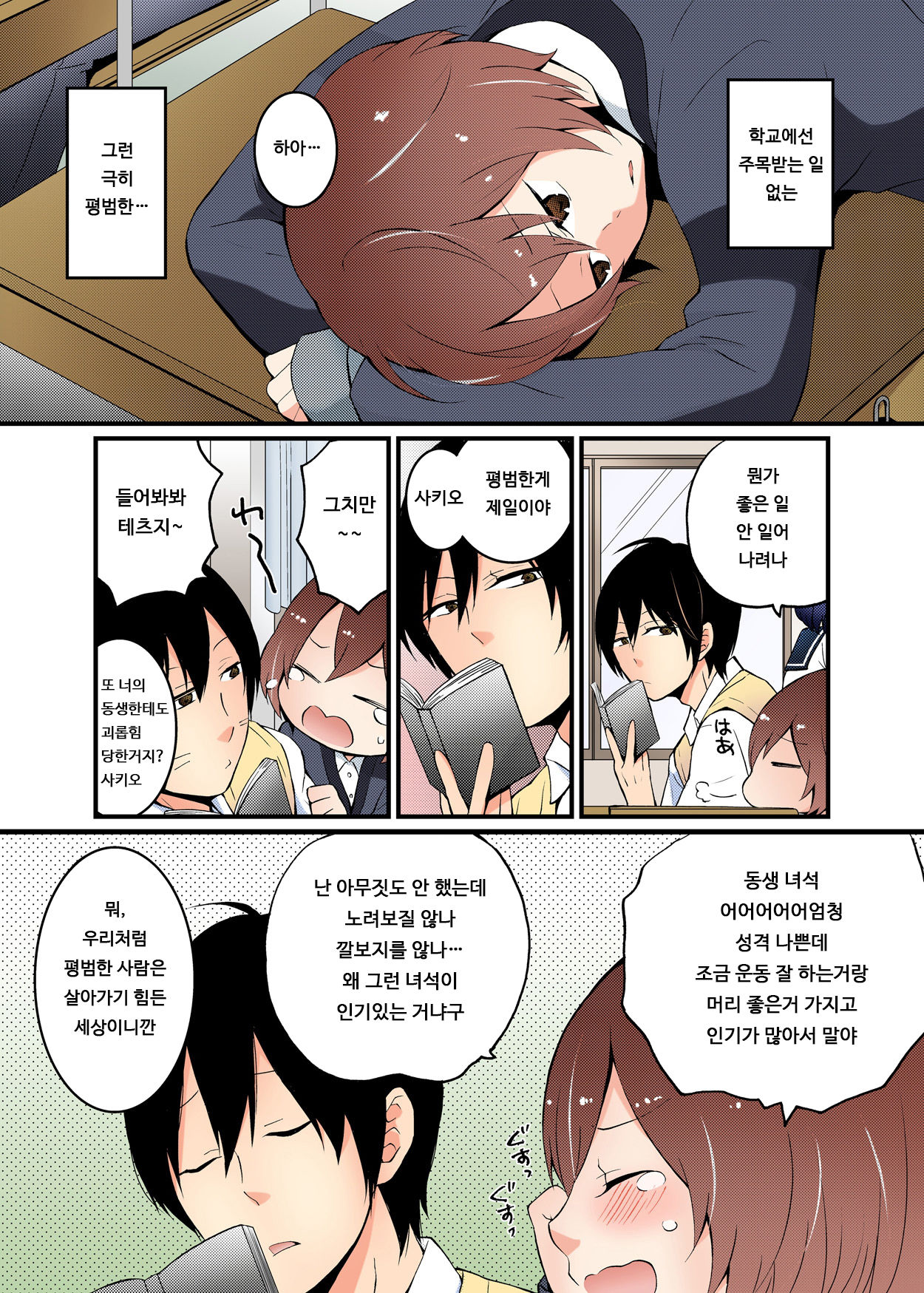 Totsuon! ~Totsuzen Onnanonko Ni Natta No De, Ore No Oppai Monde Mimasen Ka? 1 | 갑자기 여자가 되어버렸으니 제 가슴을 문질러보지 않으실래요? page 5 full