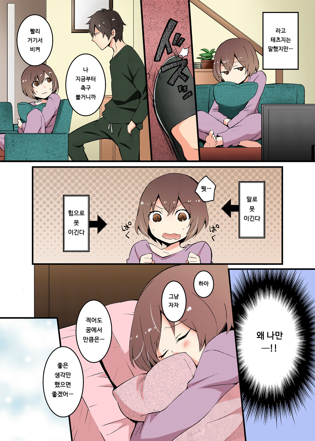 Totsuon! ~Totsuzen Onnanonko Ni Natta No De, Ore No Oppai Monde Mimasen Ka? 1 | 갑자기 여자가 되어버렸으니 제 가슴을 문질러보지 않으실래요? page 7 full