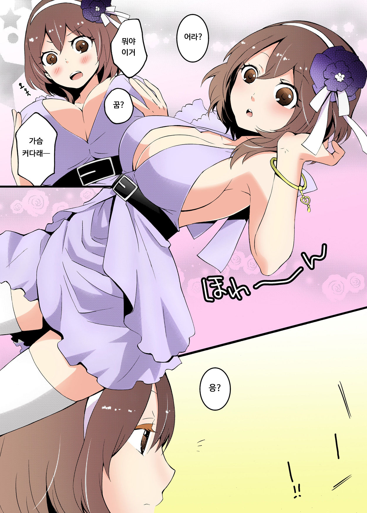 Totsuon! ~Totsuzen Onnanonko Ni Natta No De, Ore No Oppai Monde Mimasen Ka? 1 | 갑자기 여자가 되어버렸으니 제 가슴을 문질러보지 않으실래요? page 8 full