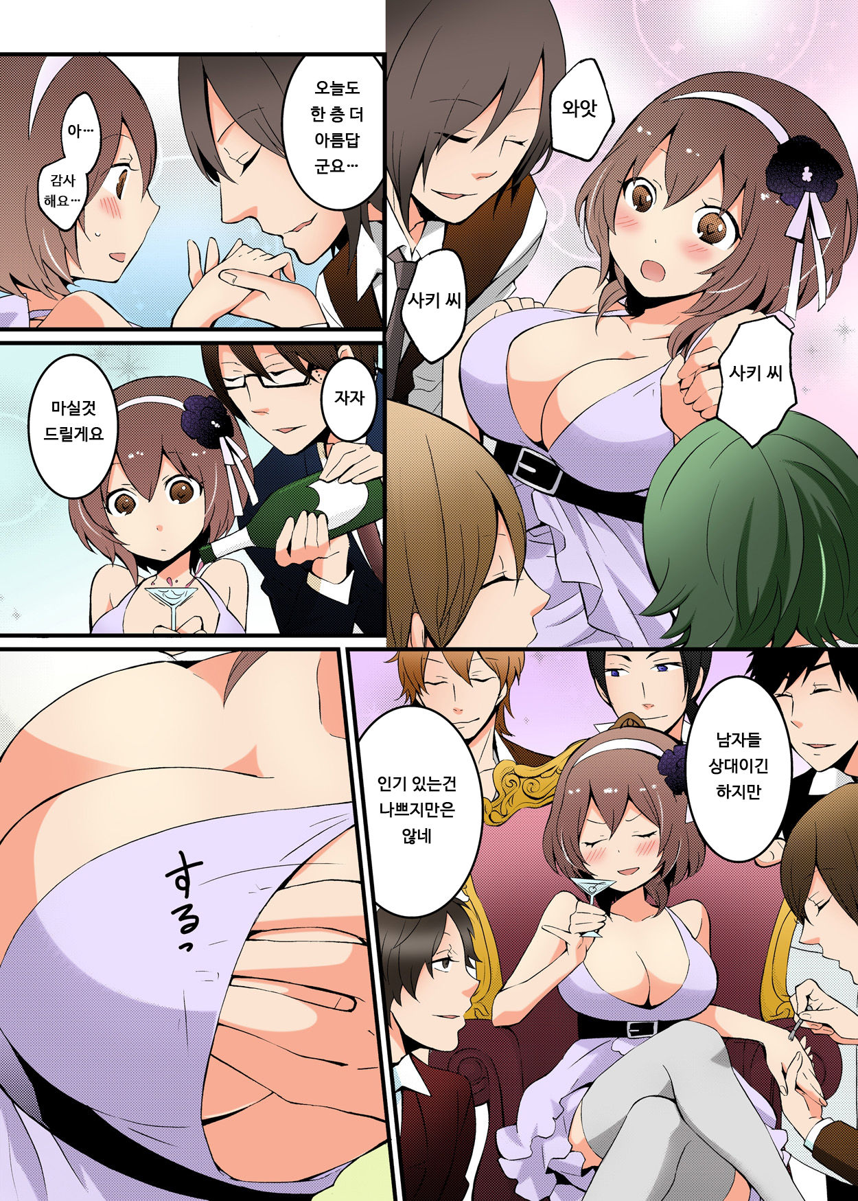 Totsuon! ~Totsuzen Onnanonko Ni Natta No De, Ore No Oppai Monde Mimasen Ka? 1 | 갑자기 여자가 되어버렸으니 제 가슴을 문질러보지 않으실래요? page 9 full