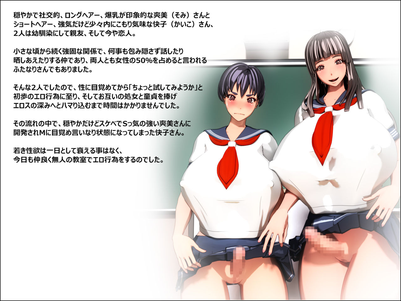 Nakayoshi Ero Futanari-san ga Kyoushitsu de Eroi Koto o Suru CG Shuu page 2 full
