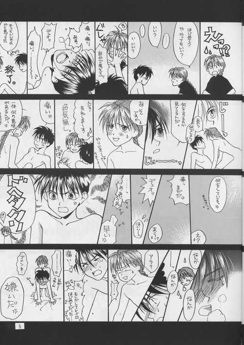 Boku o Sagashi ni page 5 full
