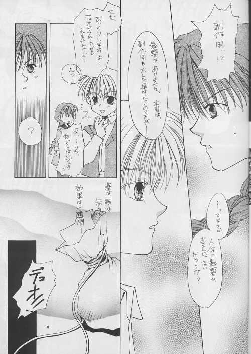 Boku o Sagashi ni page 9 full