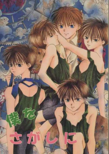 Boku o Sagashi ni cover