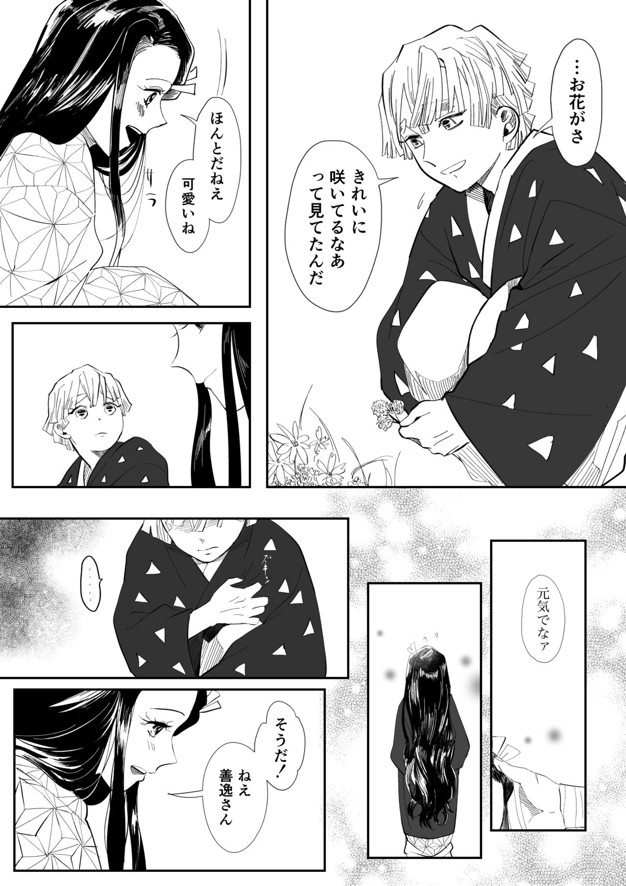 ZenNezu Matome 2 page 3 full