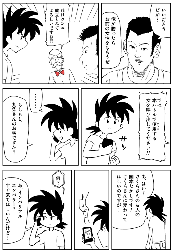 Cunnilingus Battler Takashi 1 page 6 full