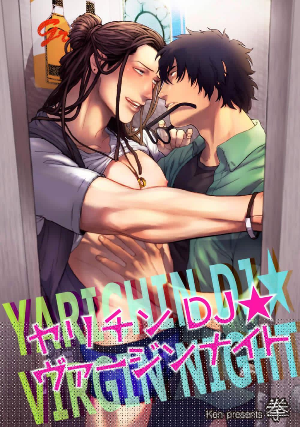 Yarichin DJ Virgin Night page 1 full