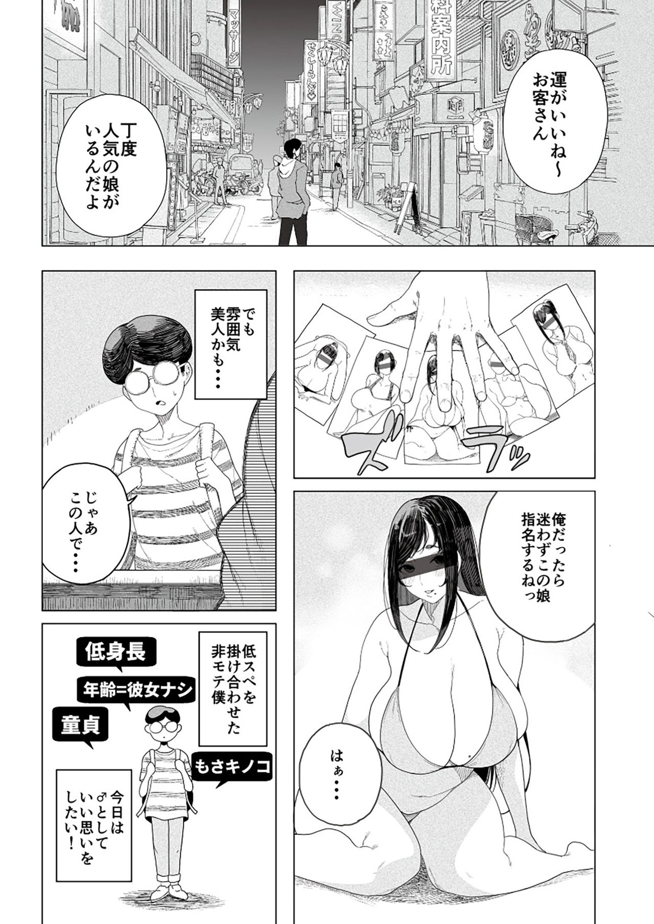 Otona no O.A.So.Bi ~Yume no DeliHeal Soap Goudou~ page 4 full