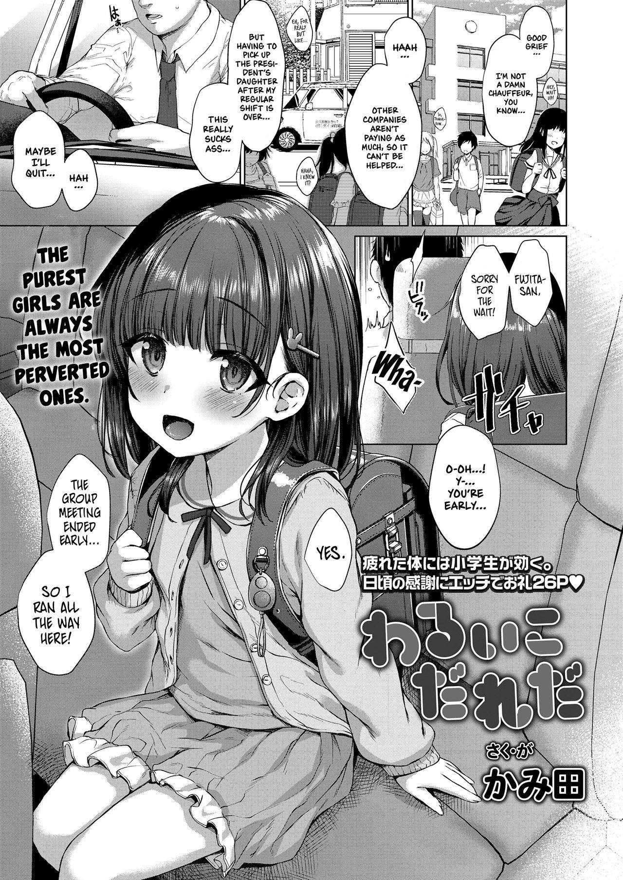 Warui ko dare da | Who's a Bad Girl page 1 full