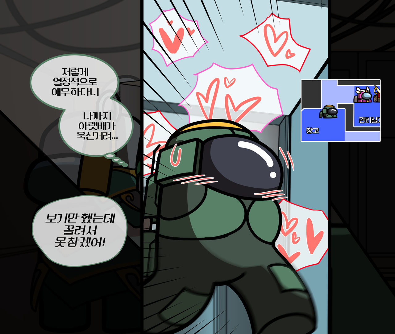 Among Us page 10 full