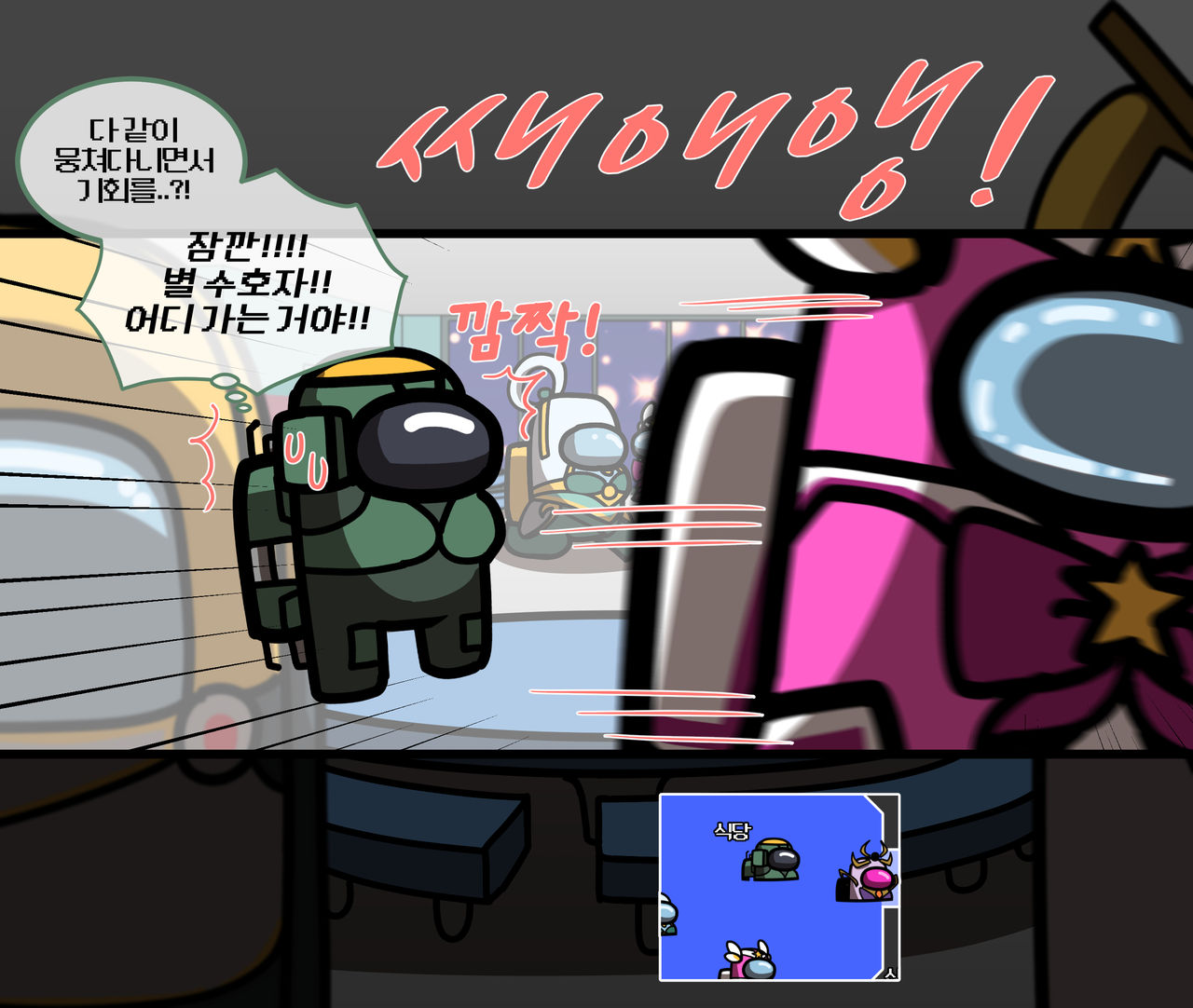 Among Us page 4 full