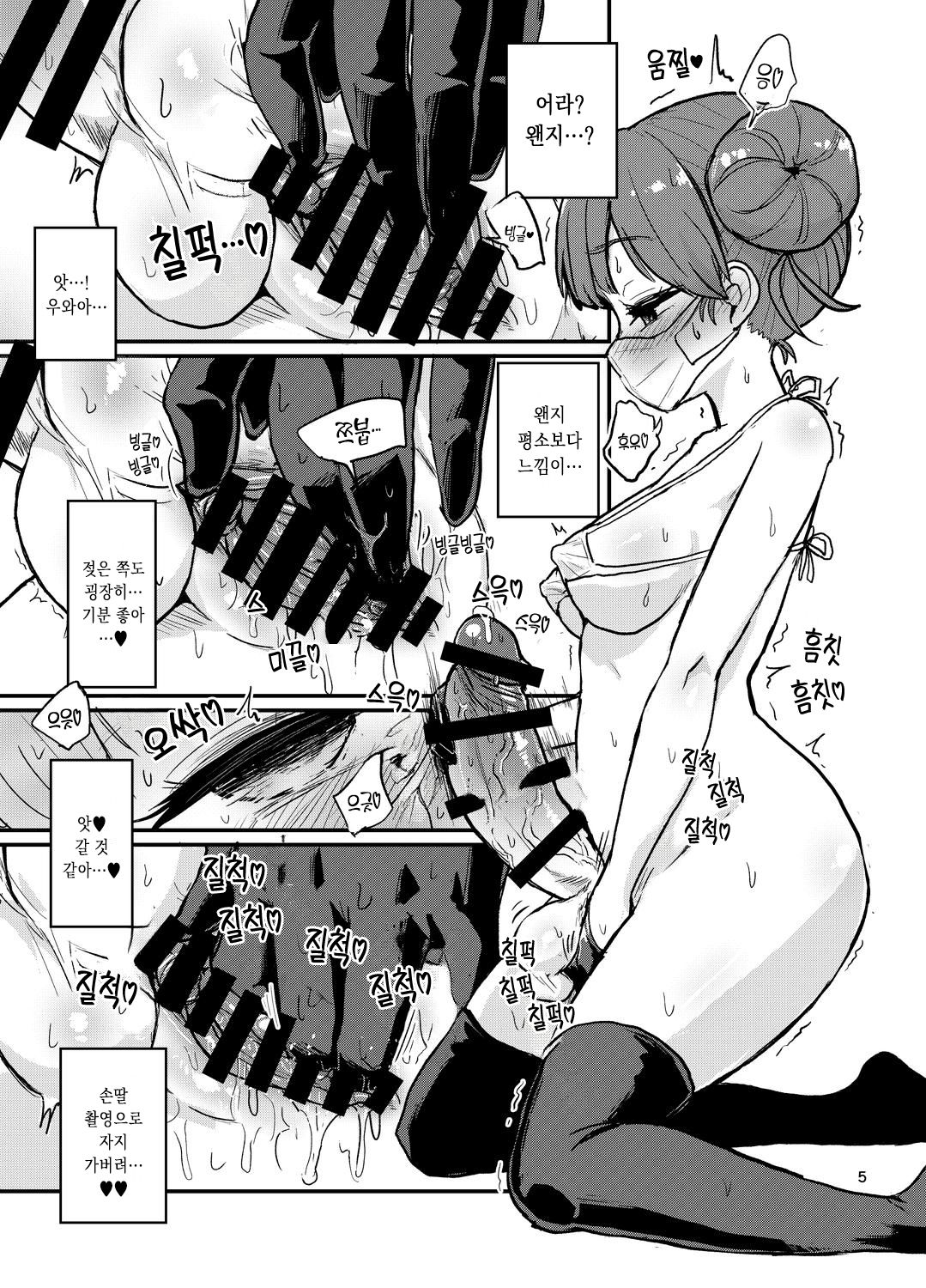 Futanari Onanism | 후타나리 딸딸이즘 page 5 full