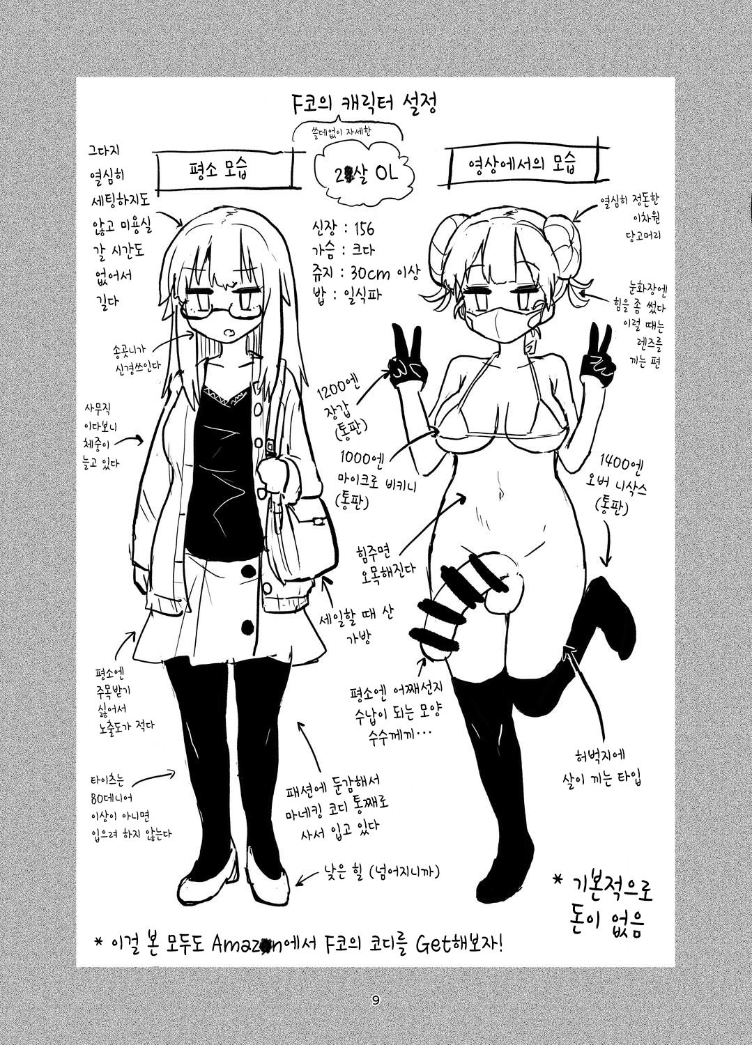 Futanari Onanism | 후타나리 딸딸이즘 page 9 full