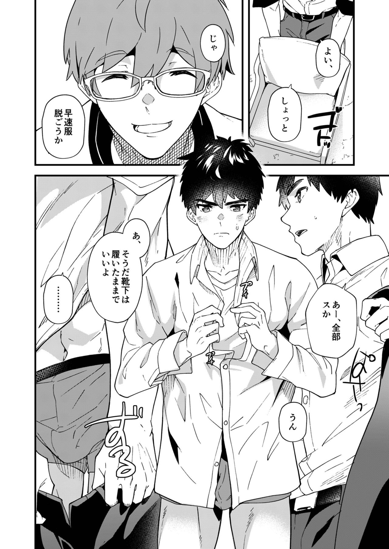 Kore sōnyū rete shasei shitara 5 man tte majina n su yo ne!? page 7 full