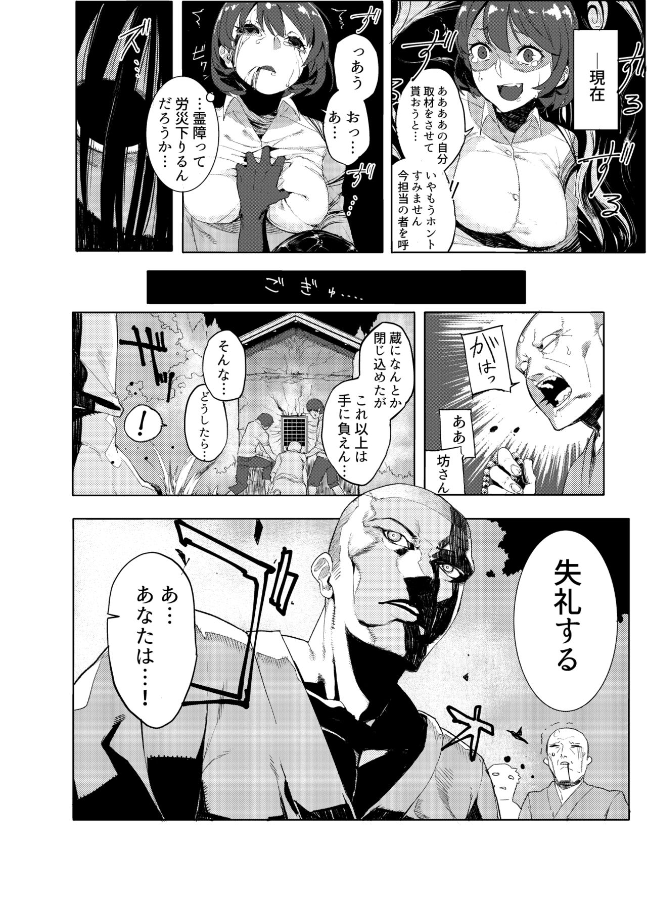 Chinpo de Jorei suru Otoko no Hanashi page 2 full