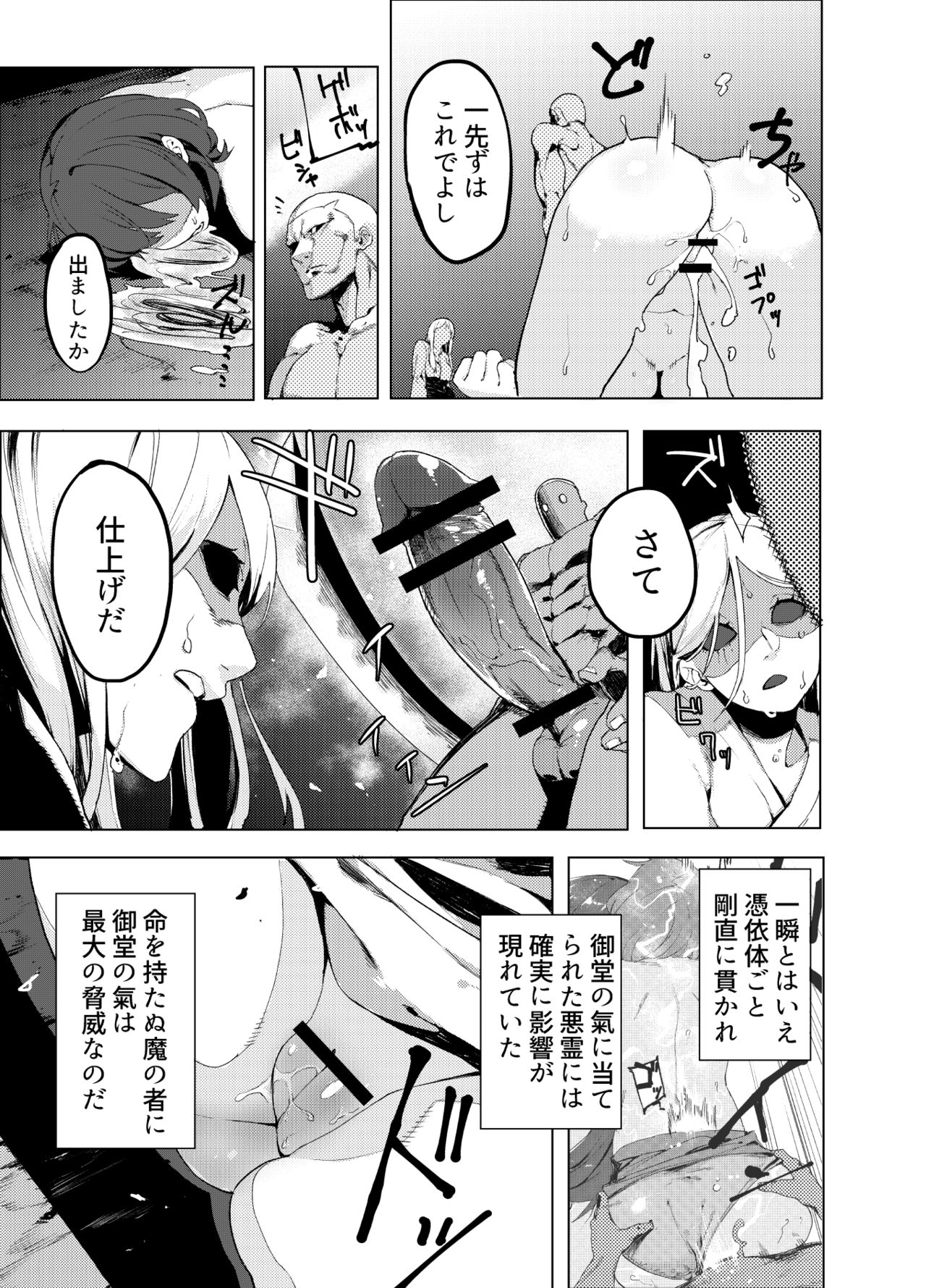 Chinpo de Jorei suru Otoko no Hanashi page 9 full