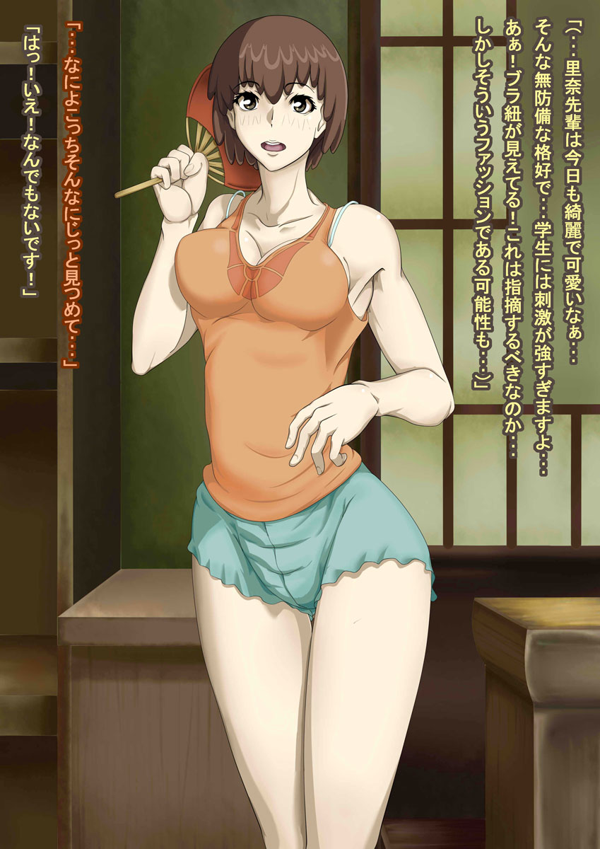 Rina Paisen to ObaKaburagi page 4 full