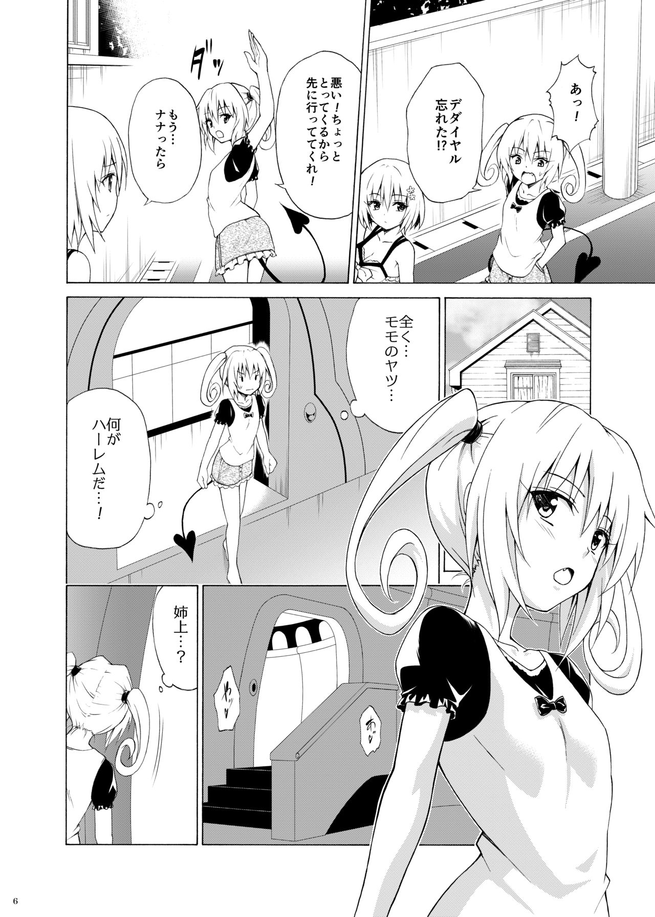 Mezase! Rakuen Keikaku Vol. 8 page 5 full