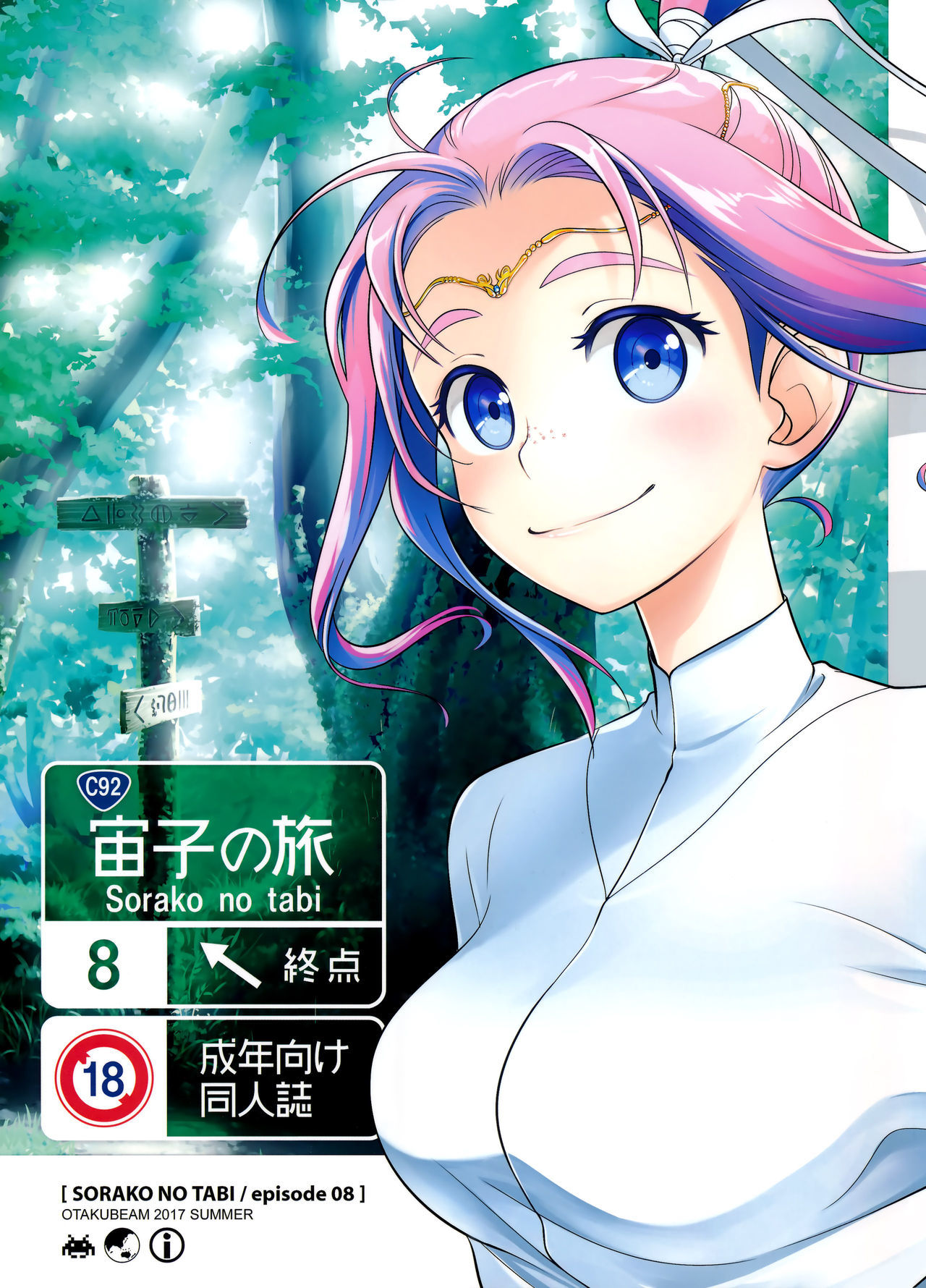 Sorako no Tabi 8 page 1 full