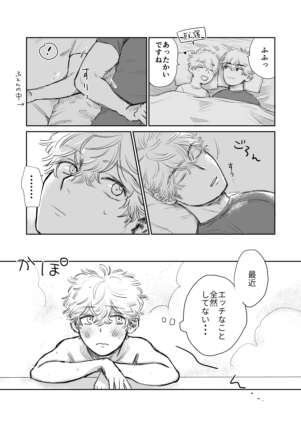 Ore no Kareshi ga Kyokon Sugiru!! 2 page 6 full