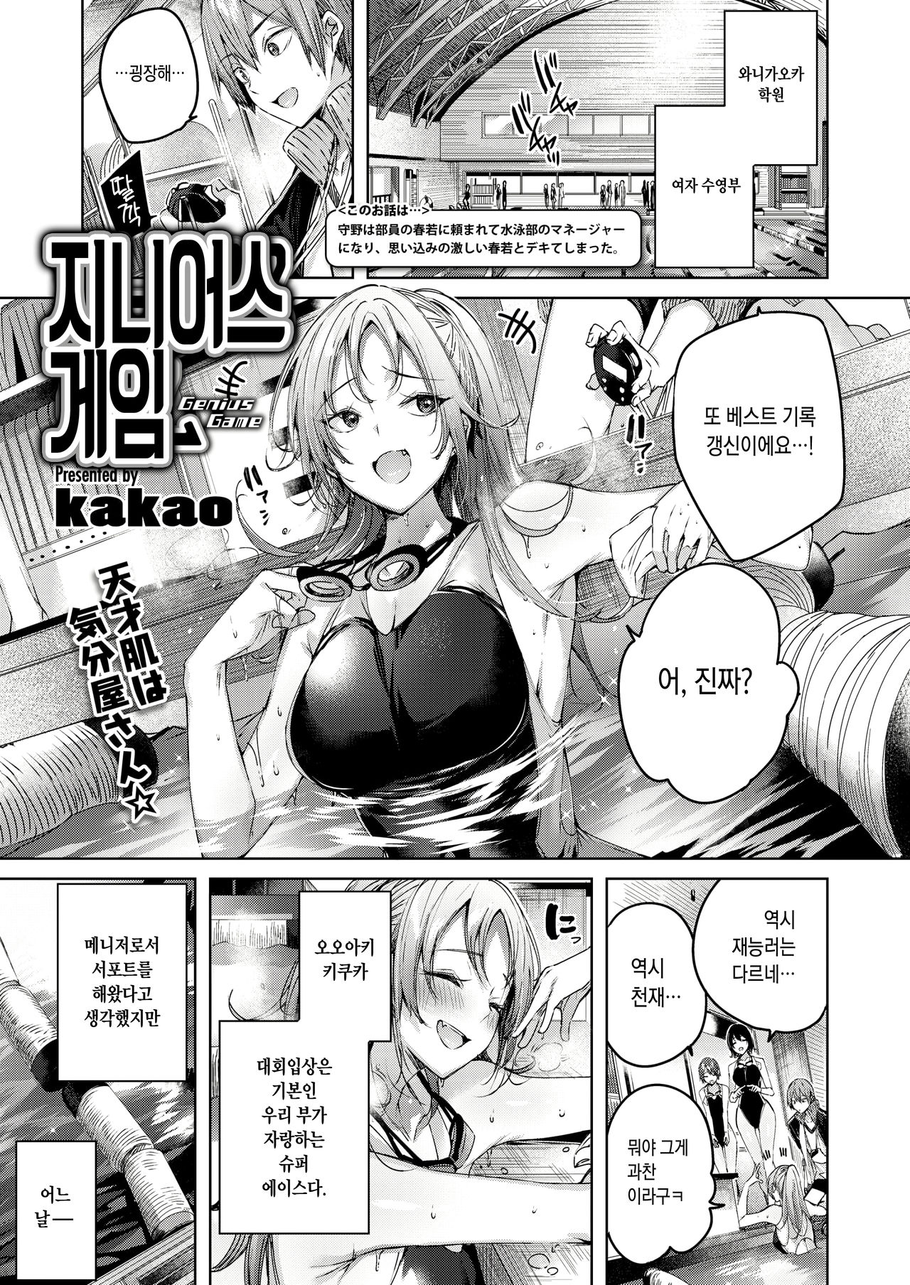 Genius Game | 지니어스 게임 page 1 full