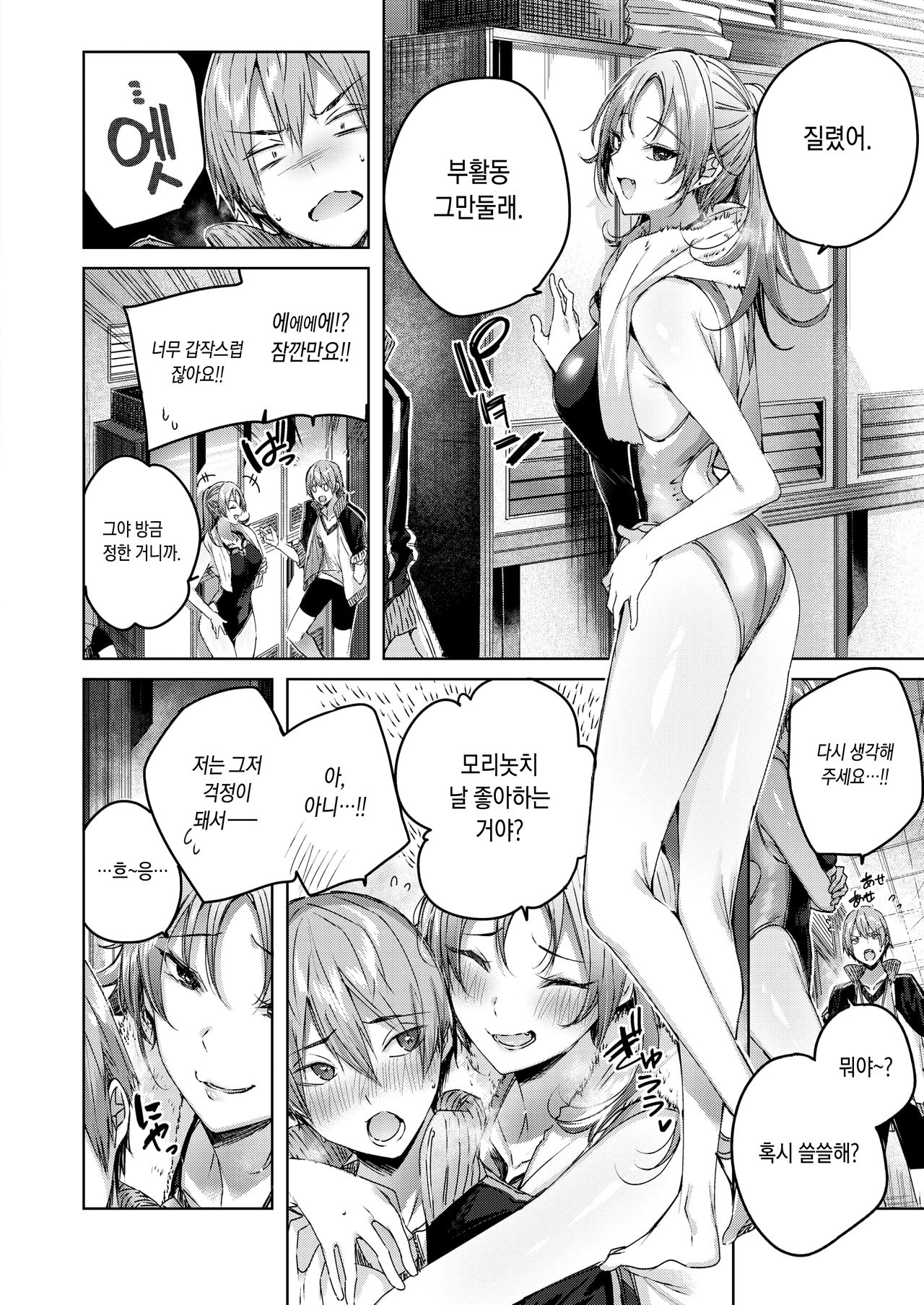 Genius Game | 지니어스 게임 page 2 full