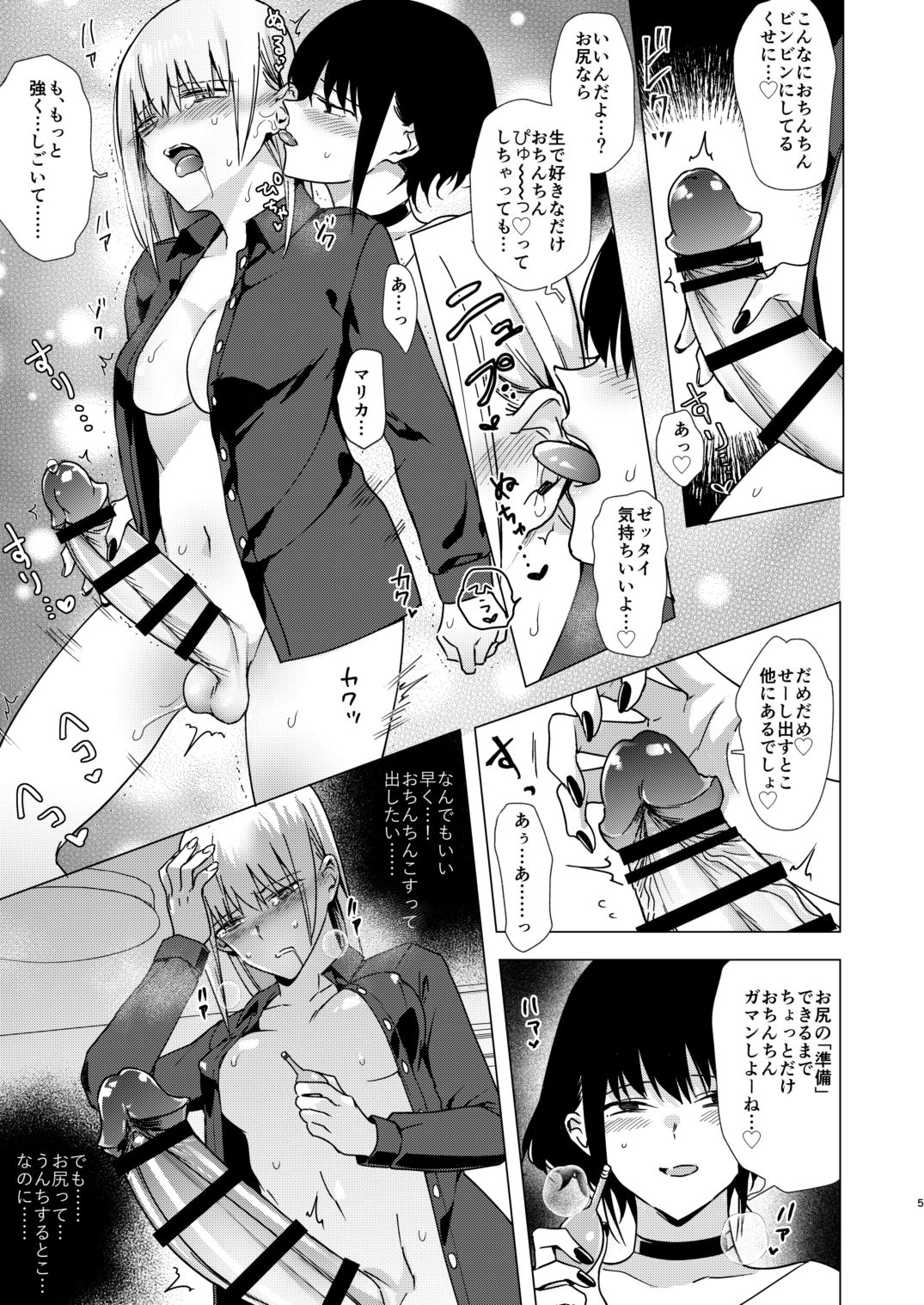 Kikumon ni Hamaru page 5 full